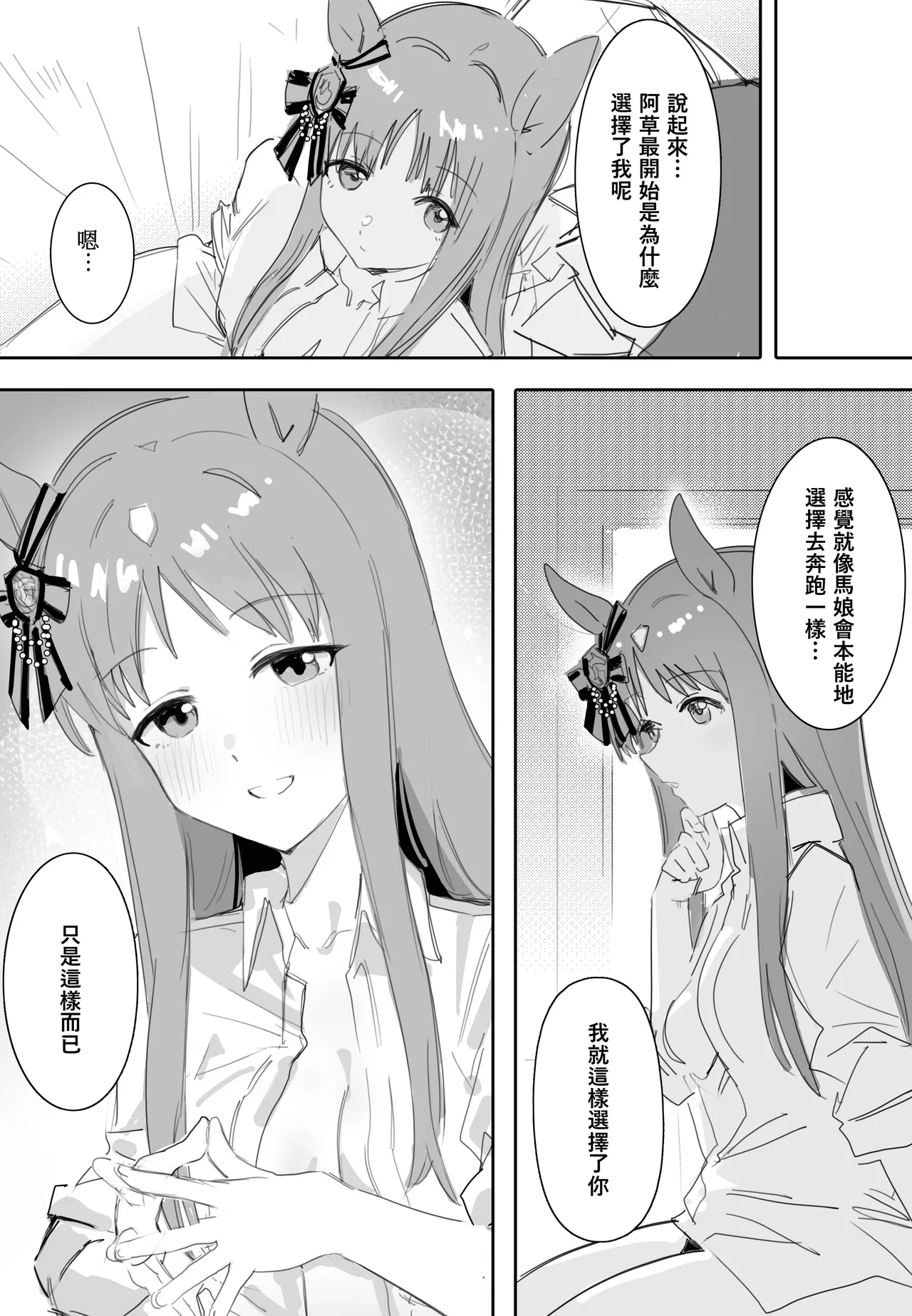 Fukaku Tsuikyuu suru Hitsuyou no Nai Riyuu page 16 featuring grass wonder uma musume pretty derby parody - sole female sole male hentai manga - read online free
