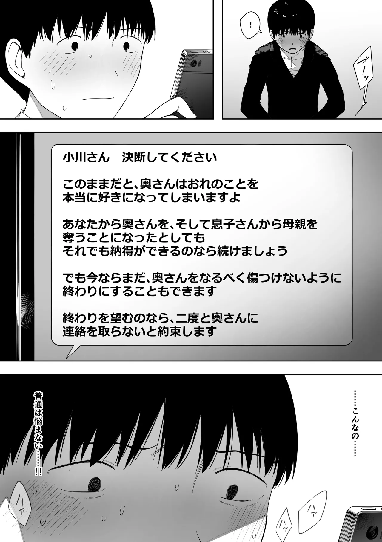 Aisai, Doui no Ue, Netorare 3 - Page 101