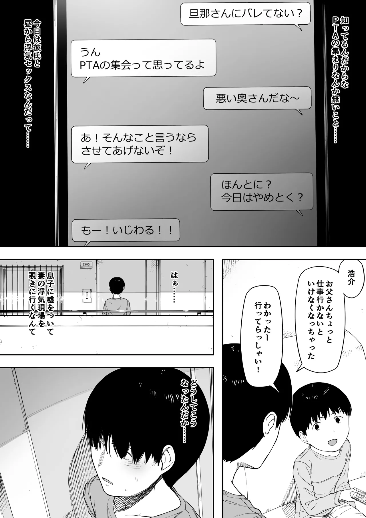 Aisai, Doui no Ue, Netorare 3 - Page 19