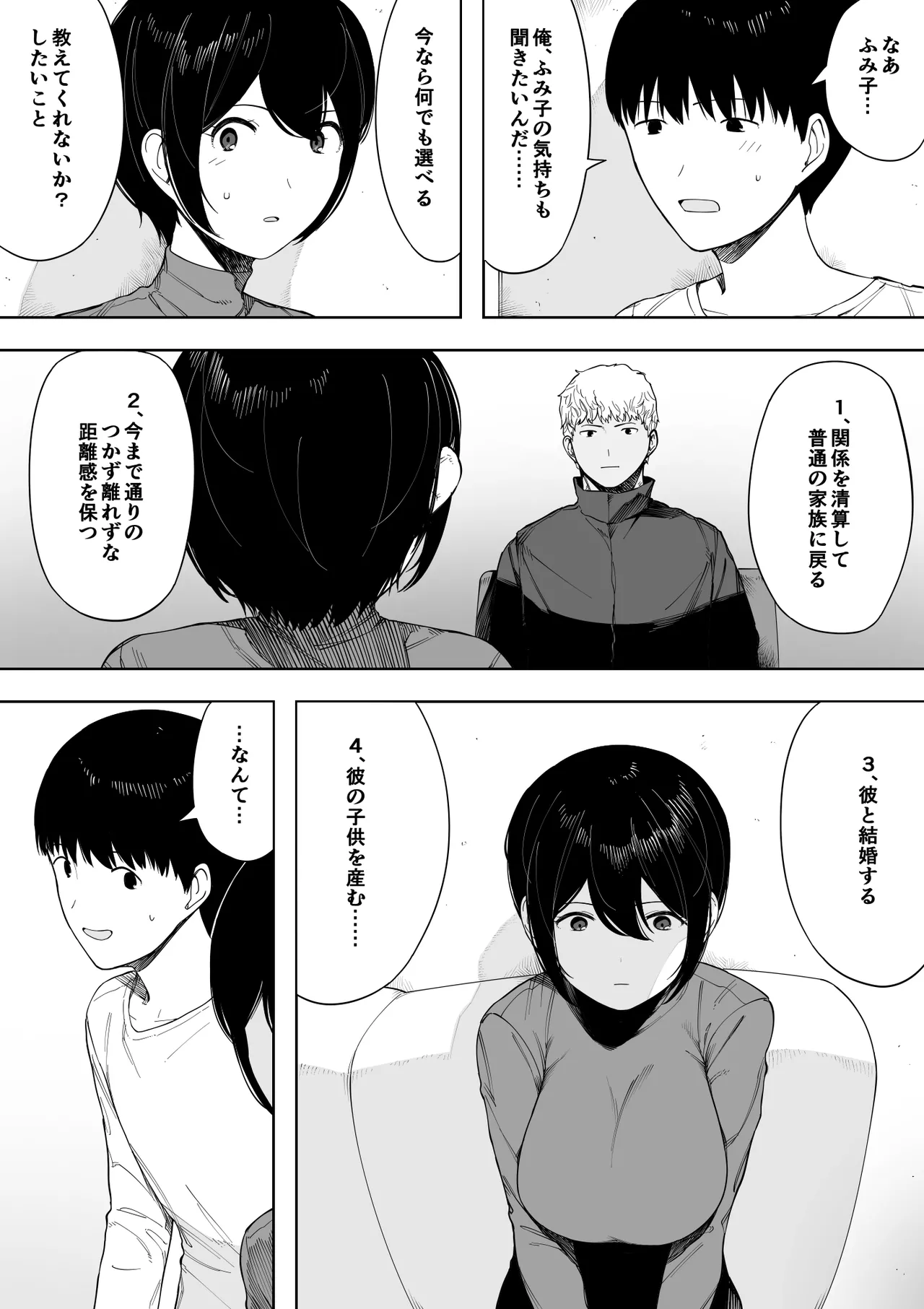 Aisai, Doui no Ue, Netorare 3 - Page 46