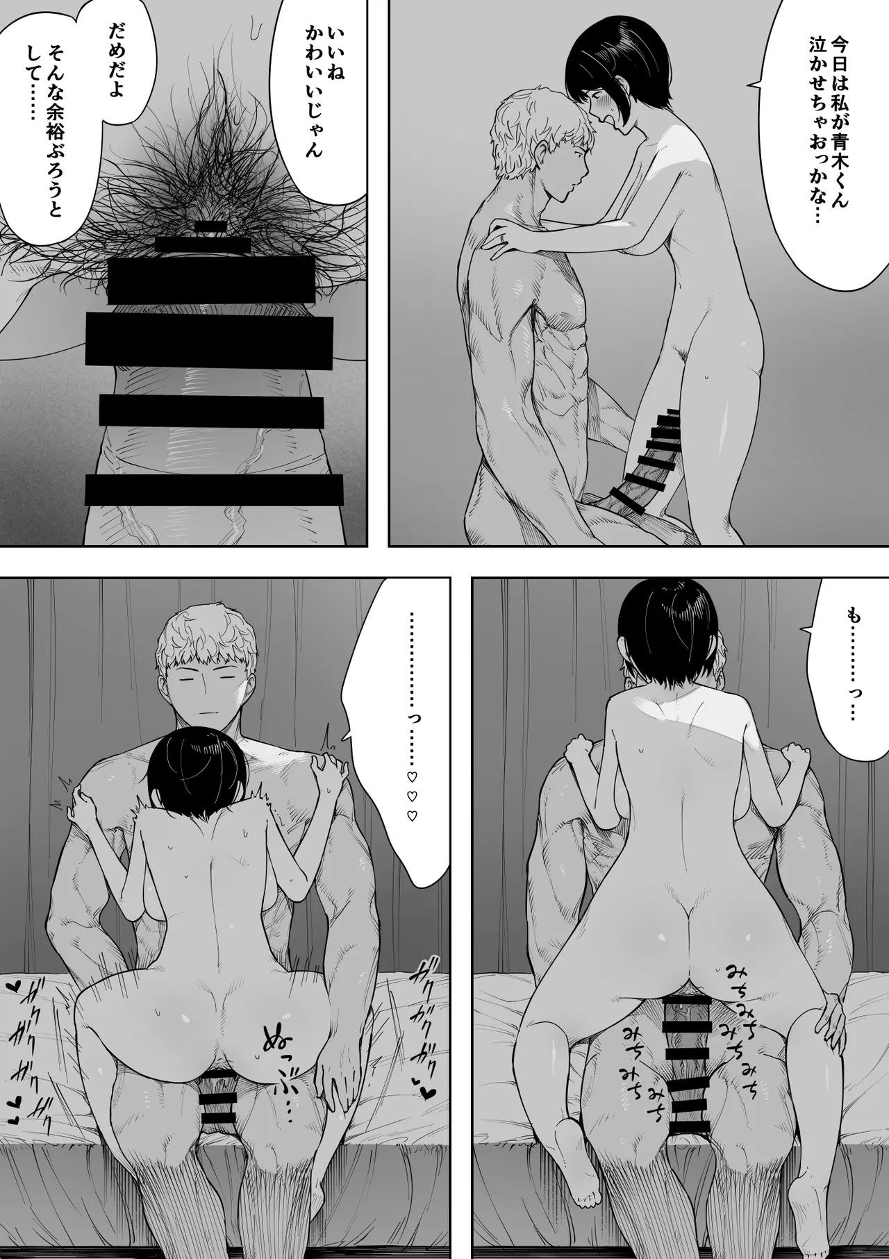 Aisai, Doui no Ue, Netorare 3 - Page 53