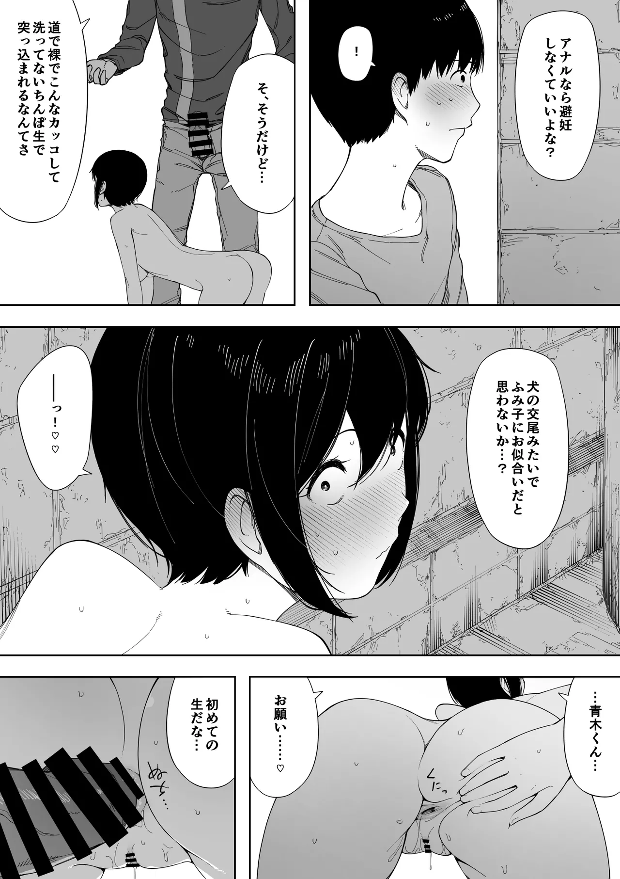 Aisai, Doui no Ue, Netorare 3 - Page 91