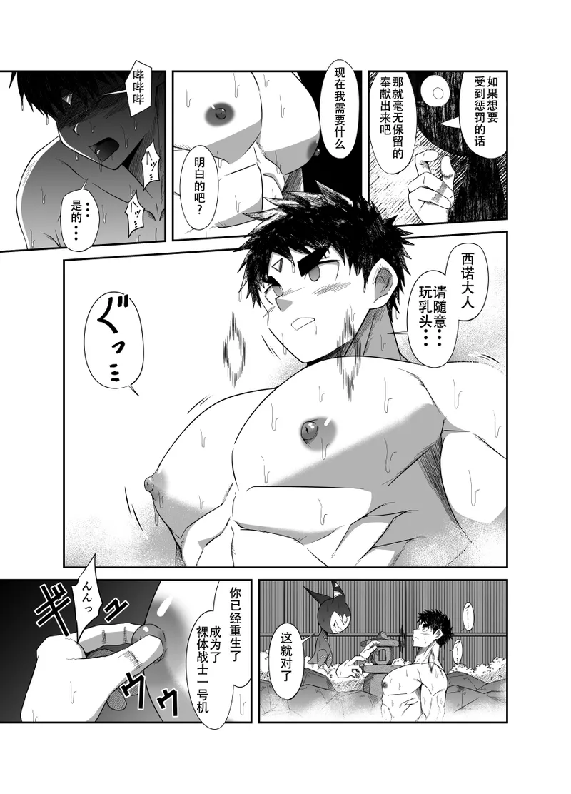 Nude Soldier Plus page 63 - mind control males only hentai manga - read online free