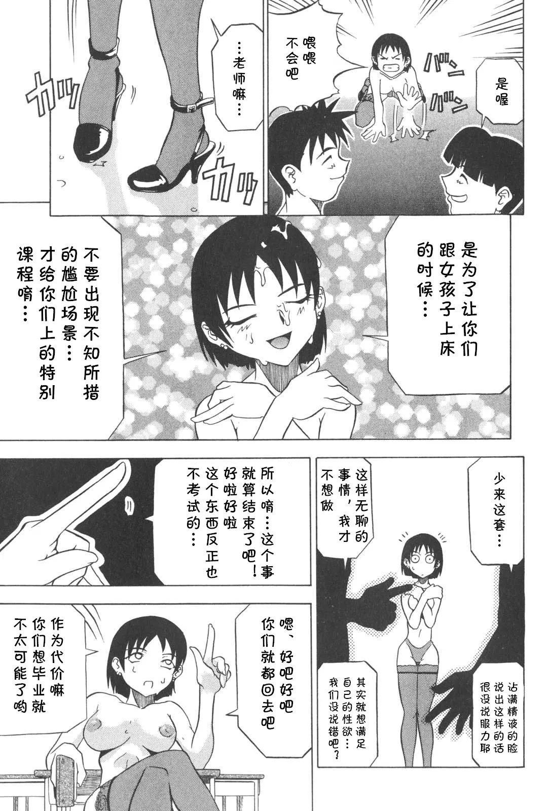 [赤木城吉] FIRE YOUR GUNS（プラグ・イン ~PLUG IN~） (cqxl自己汉化)（Chinese） page 13 - group stockings hentai manga - read online free