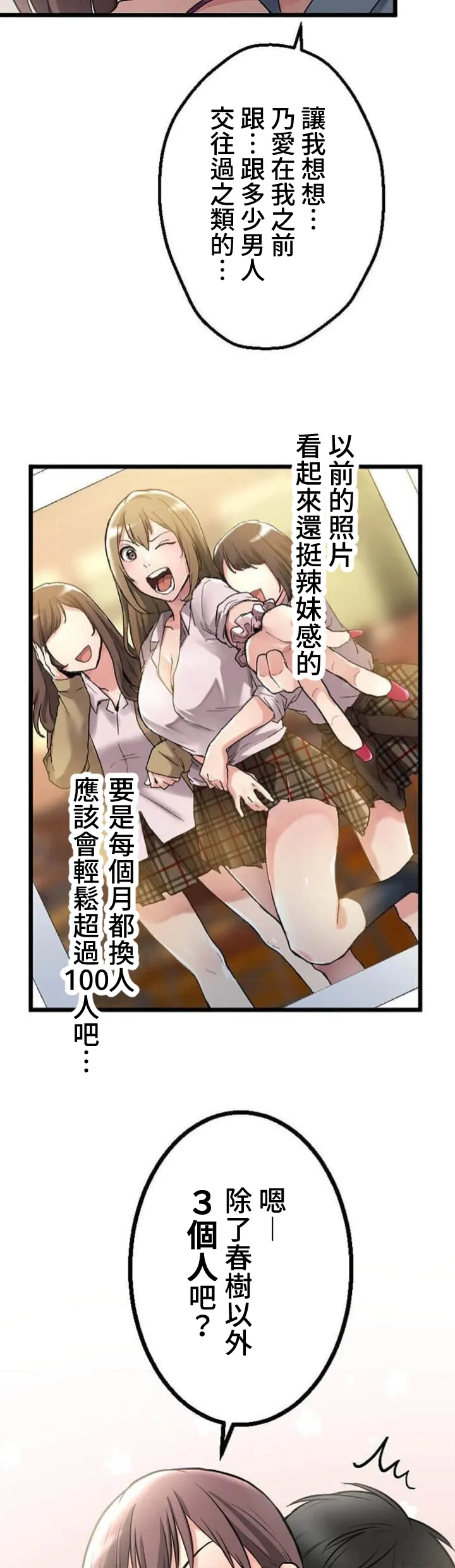 僕の妻を寝取ってください/請睡我老婆 - Page 120