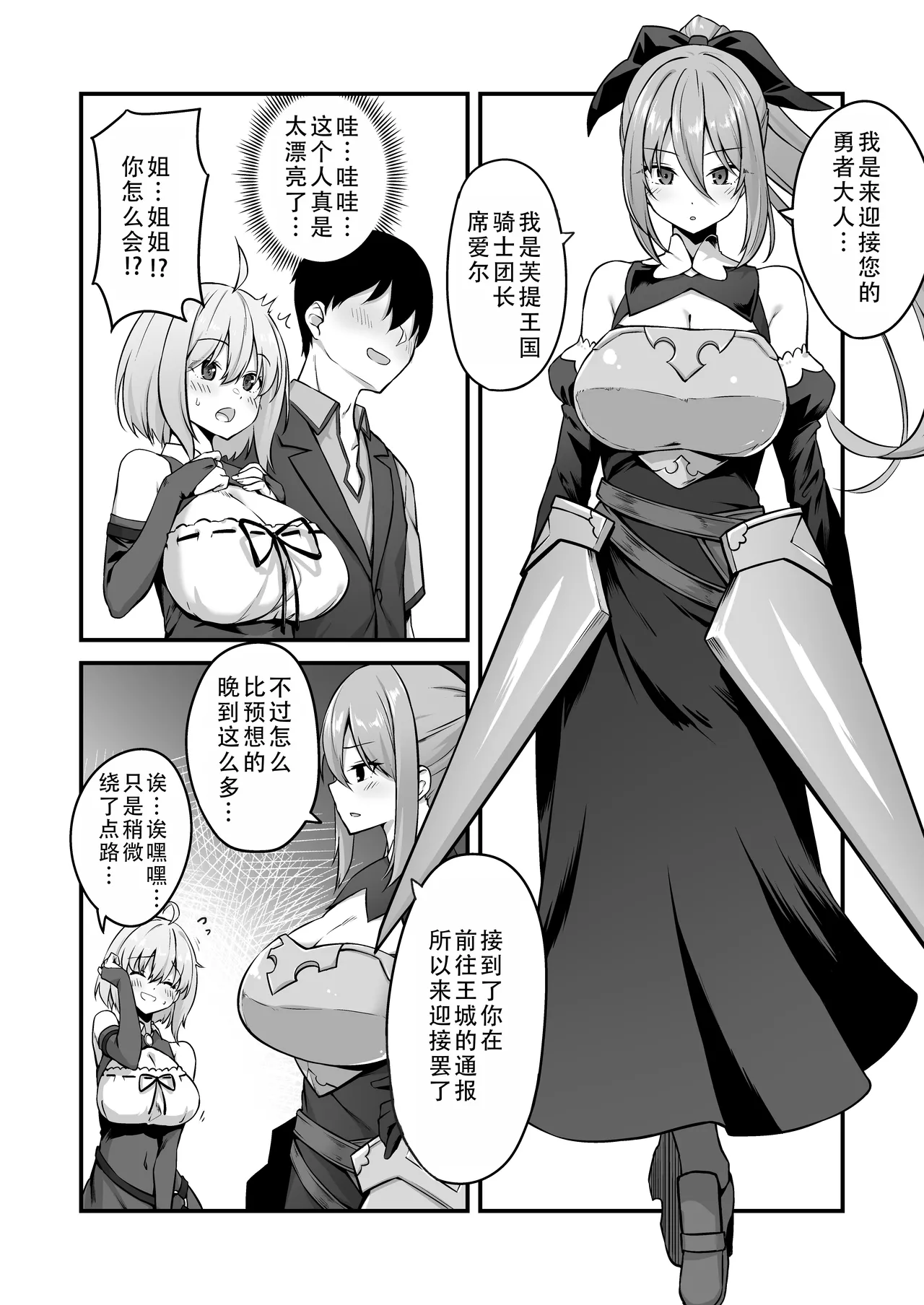 [Murapara! (pocyadon)] Furin Yuusha ~Muchimuchi Ouzoku-hen~ | 不伦勇者~丰满王族篇~ [Chinese] [茄某人个人汉化] page 10 original parody - sole male big breasts hentai manga - read online free