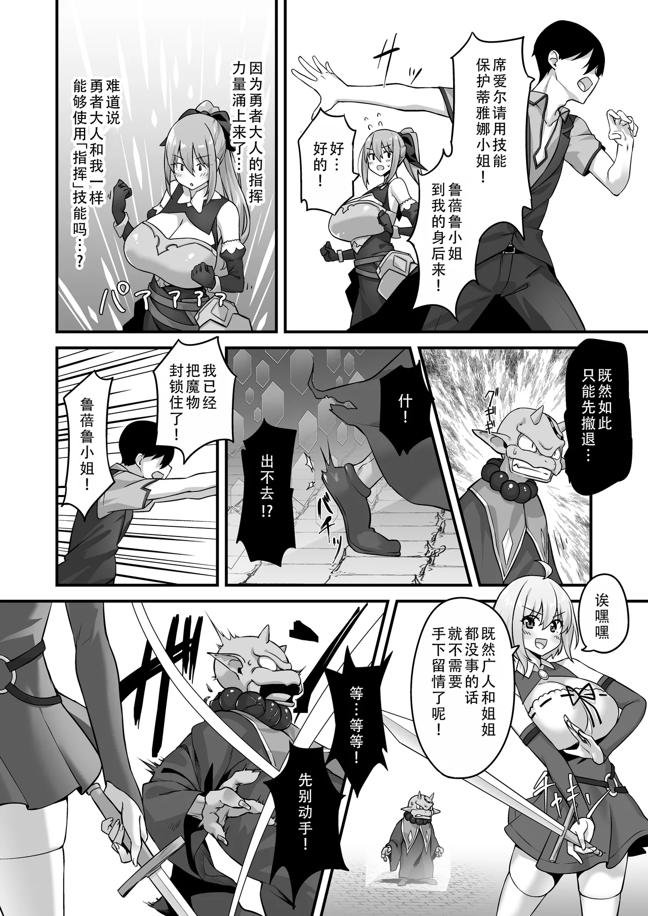 [Murapara! (pocyadon)] Furin Yuusha ~Muchimuchi Ouzoku-hen~ | 不伦勇者~丰满王族篇~ [Chinese] [茄某人个人汉化] page 34 original parody - sole male big breasts hentai manga - read online free