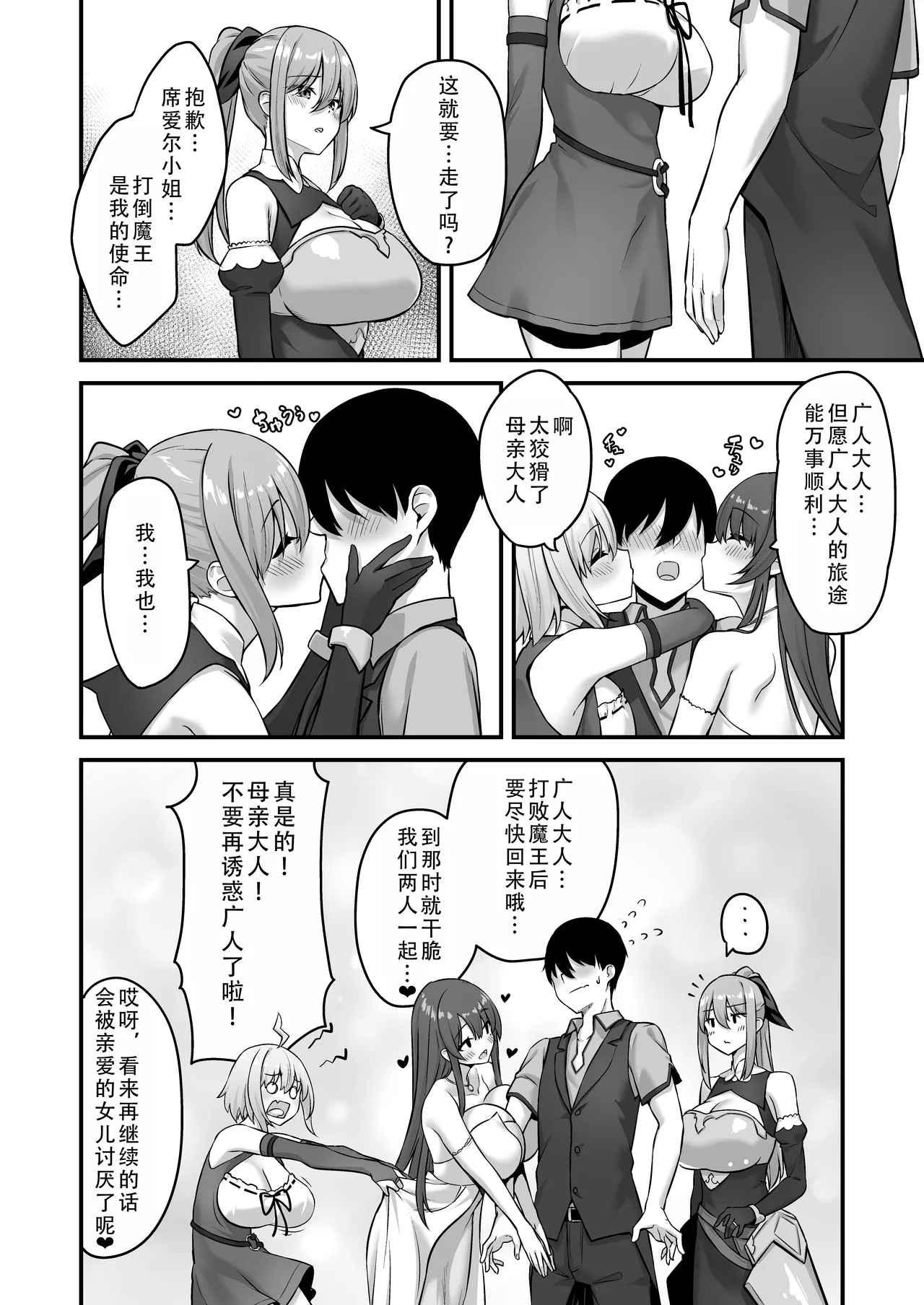 [Murapara! (pocyadon)] Furin Yuusha ~Muchimuchi Ouzoku-hen~ | 不伦勇者~丰满王族篇~ [Chinese] [茄某人个人汉化] page 58 original parody - sole male big breasts hentai manga - read online free