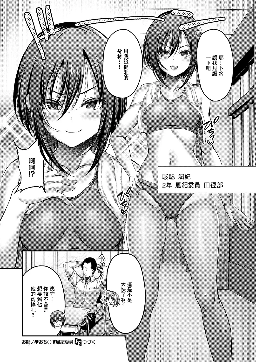 Onegai Ochinpo Fuuki Iin! page 24 - sole female sole male hentai manga - read online free