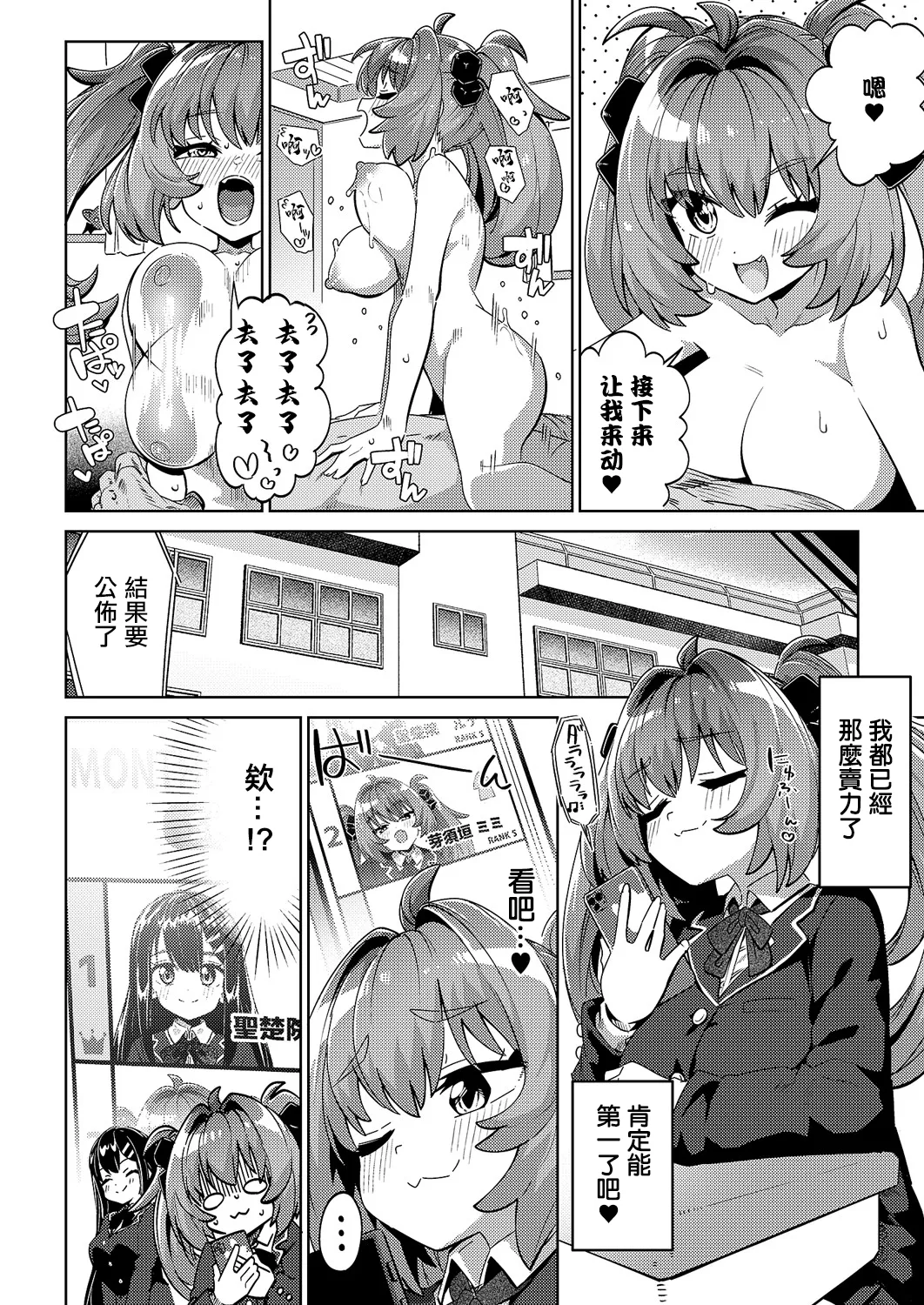 [Nero Tarou.] Kokka Kounin Papakatsu Appli -PAPPYTALK- 2 (COMIC ExE 60) [Chinese] [Digital] page 20 - full censorship paizuri hentai manga - read online free