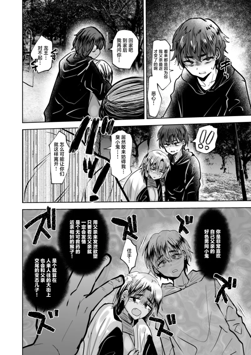 Yankee Oyaji o Are de Mechakucha ni suru page 25 original parody - big breasts anal hentai manga - read online free