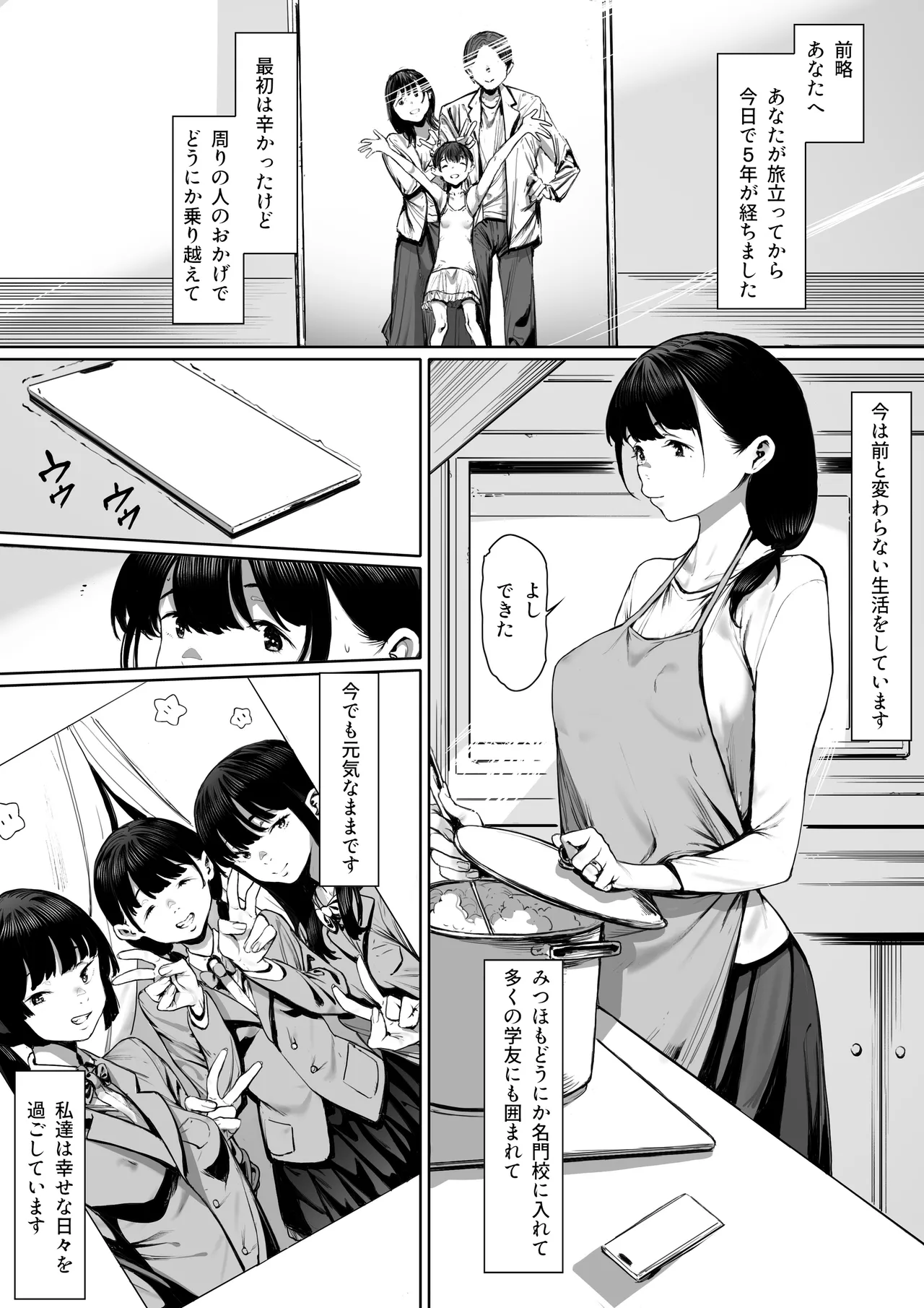 Dorei Shibou Inoue Oyako-hen - Page 2