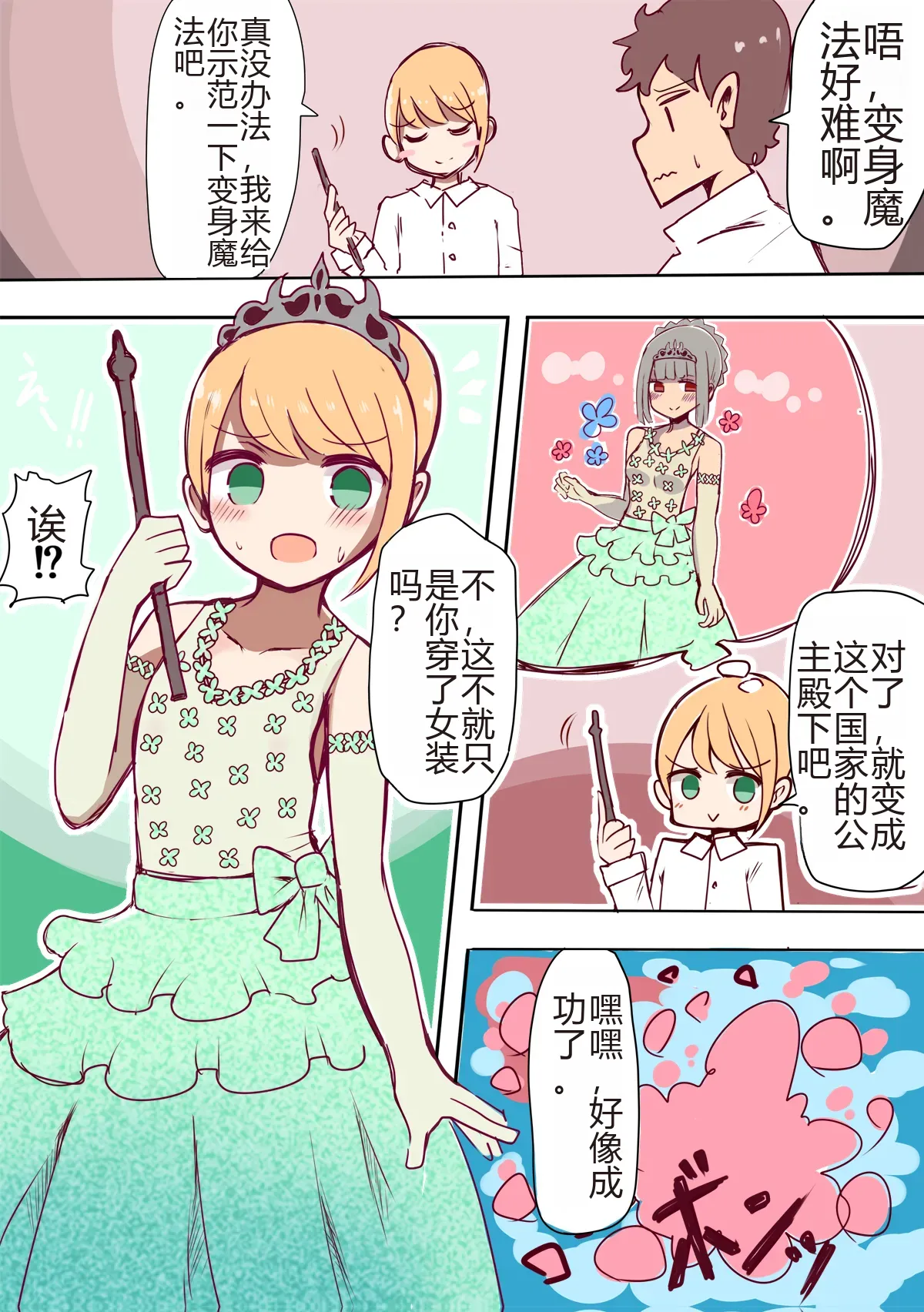 Chabatake Vae no TS Tanpenshuu 3 page 68 original parody - masturbation gender bender hentai manga - read online free