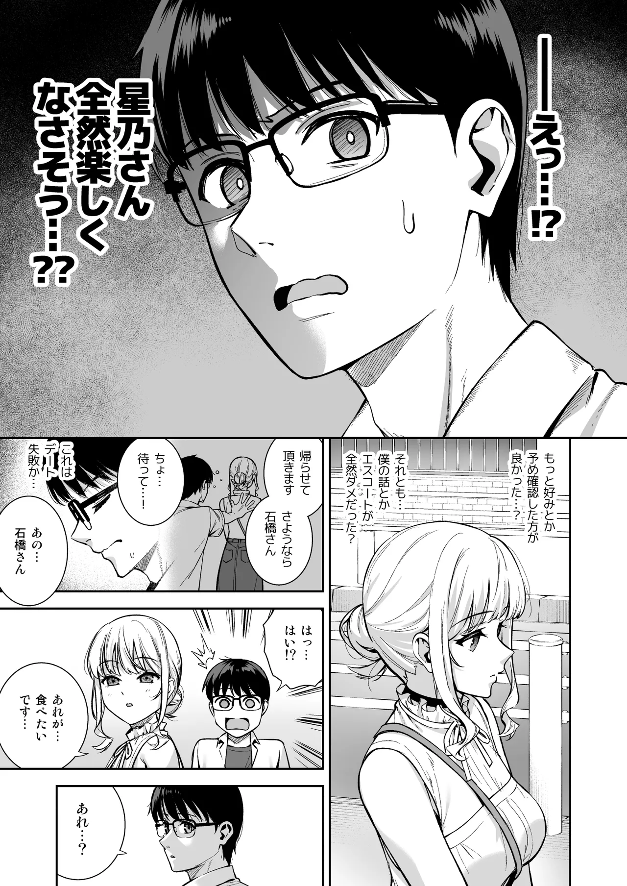 Kanojo wa Boku no Taieki de Ugoiteiru Final Phase - Her Body is Driven by My Love - Page 10