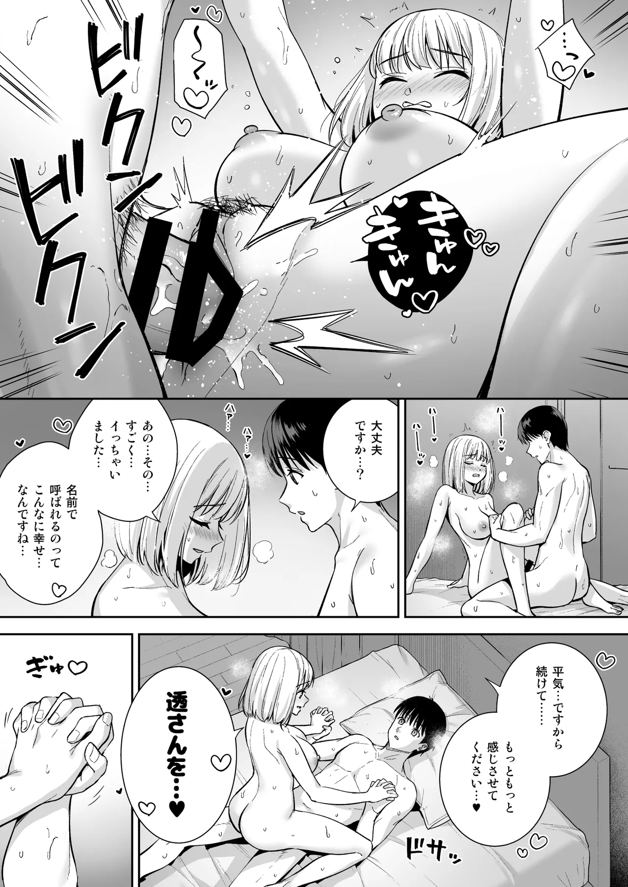Kanojo wa Boku no Taieki de Ugoiteiru Final Phase - Her Body is Driven by My Love page 70 original parody - big breasts nakadashi hentai manga - read online free