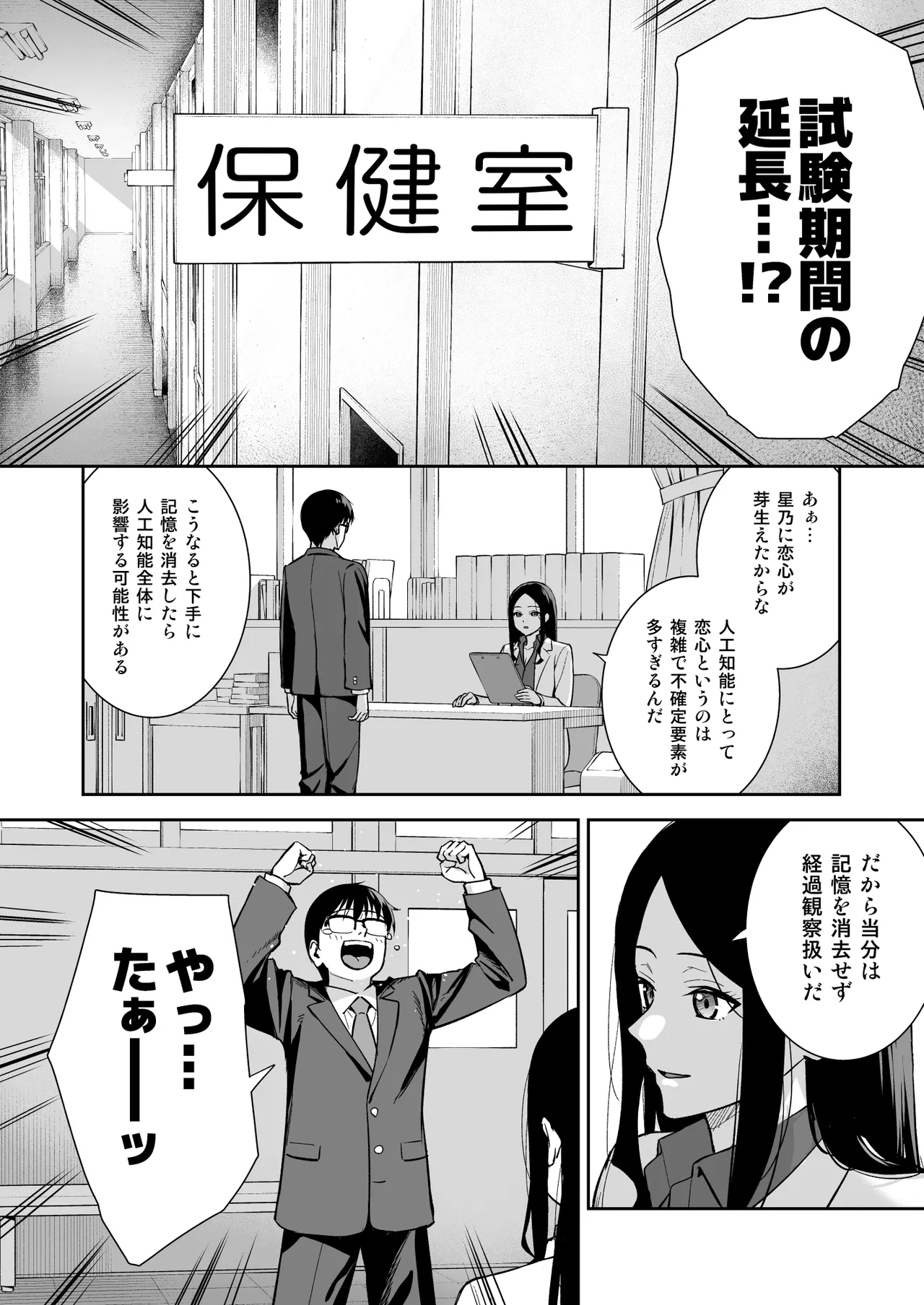 Kanojo wa Boku no Taieki de Ugoiteiru Final Phase - Her Body is Driven by My Love page 83 original parody - big breasts nakadashi hentai manga - read online free