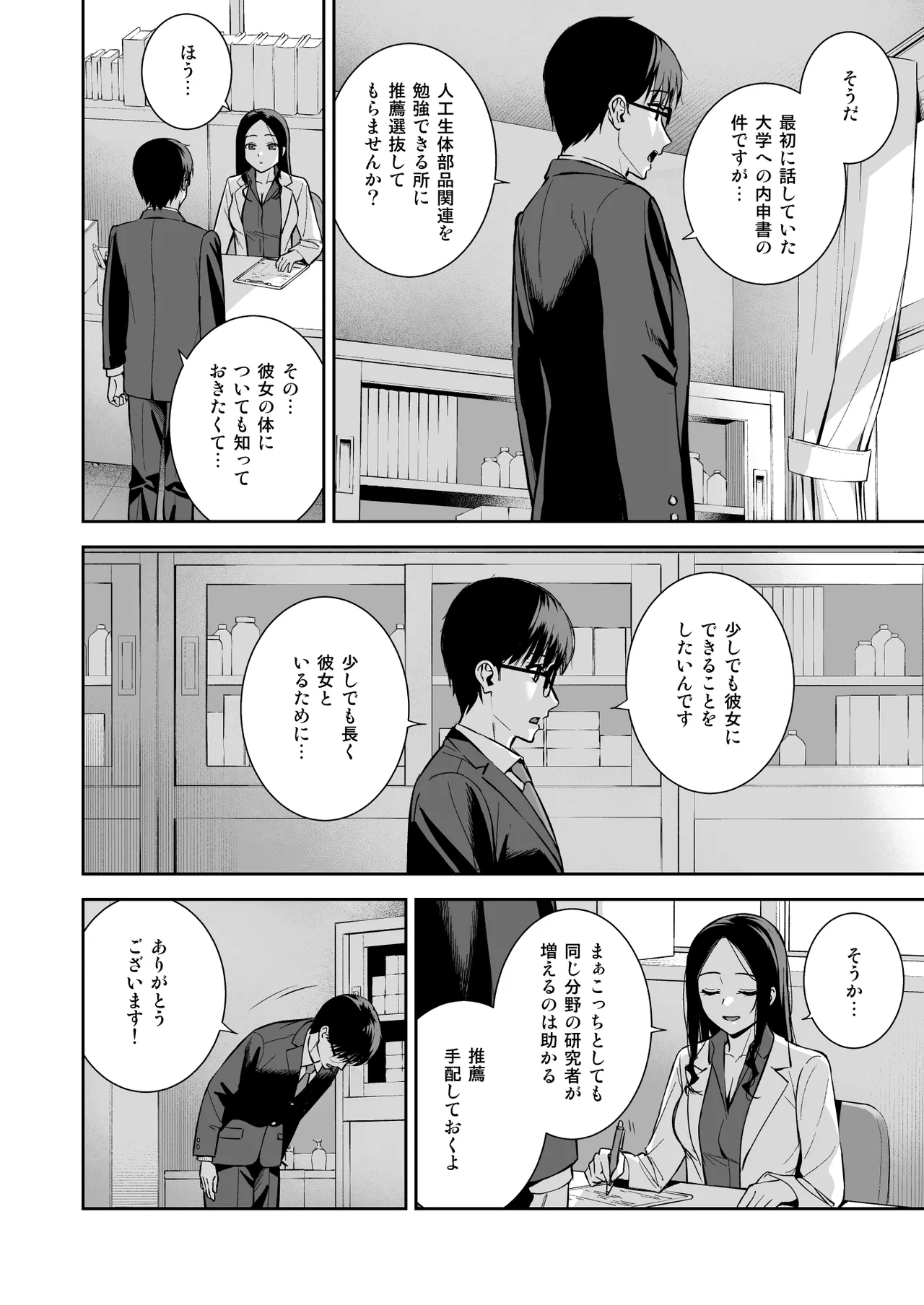 Kanojo wa Boku no Taieki de Ugoiteiru Final Phase - Her Body is Driven by My Love page 85 original parody - big breasts nakadashi hentai manga - read online free