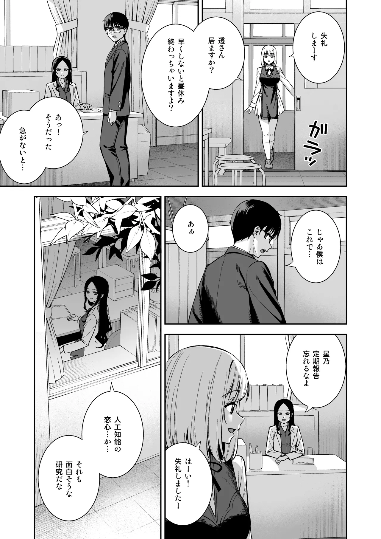 Kanojo wa Boku no Taieki de Ugoiteiru Final Phase - Her Body is Driven by My Love page 86 original parody - big breasts nakadashi hentai manga - read online free