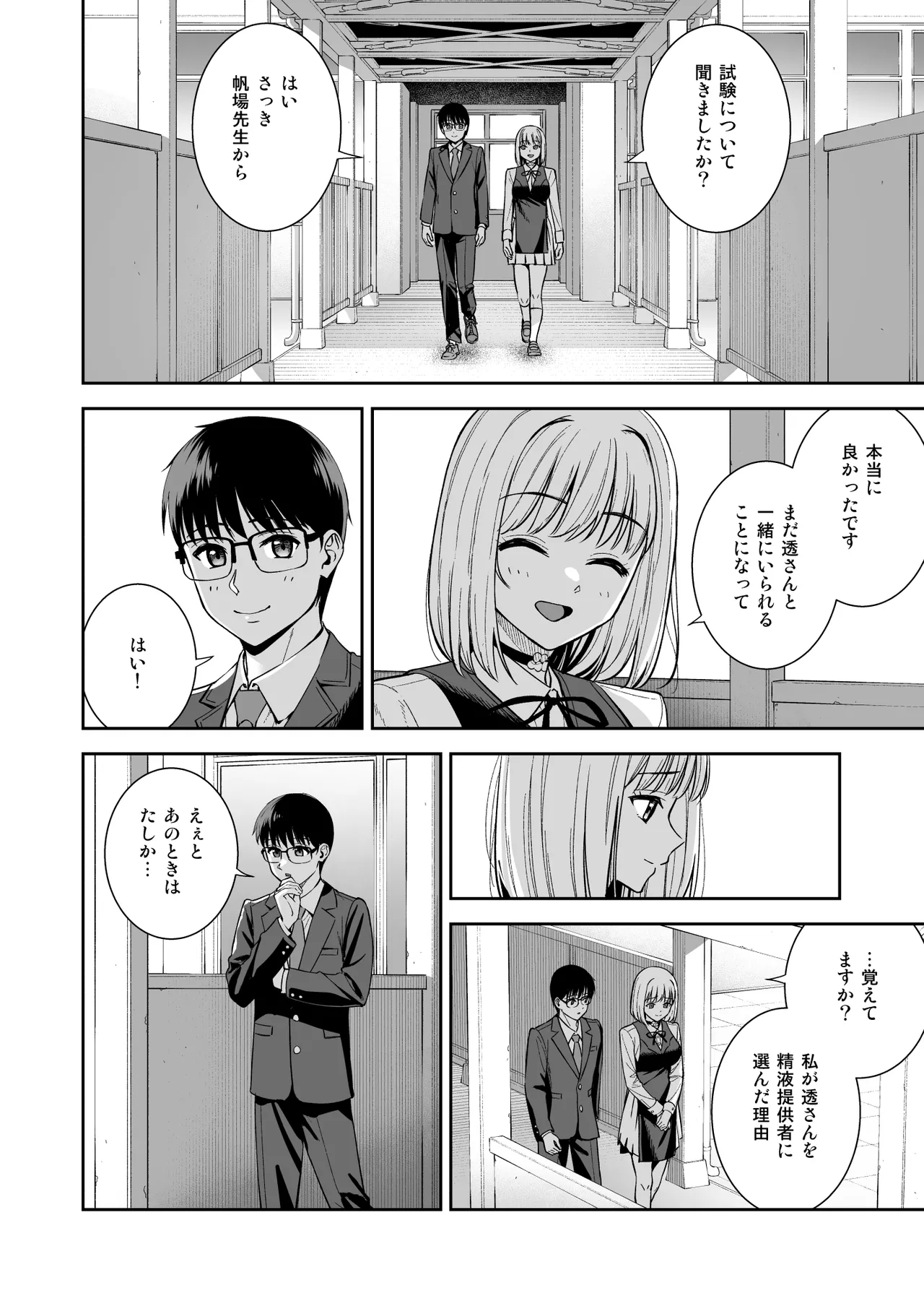 Kanojo wa Boku no Taieki de Ugoiteiru Final Phase - Her Body is Driven by My Love page 87 original parody - big breasts nakadashi hentai manga - read online free