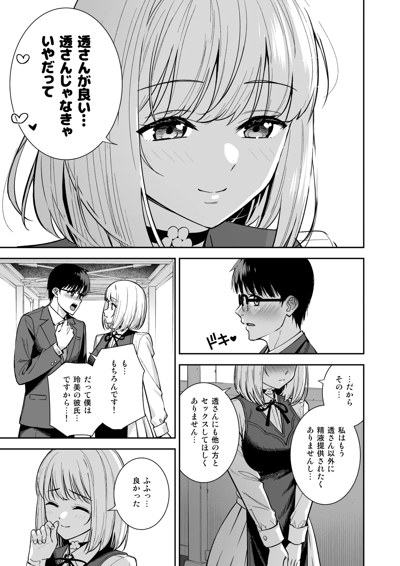 Kanojo wa Boku no Taieki de Ugoiteiru Final Phase - Her Body is Driven by My Love page 90 original parody - big breasts nakadashi hentai manga - read online free