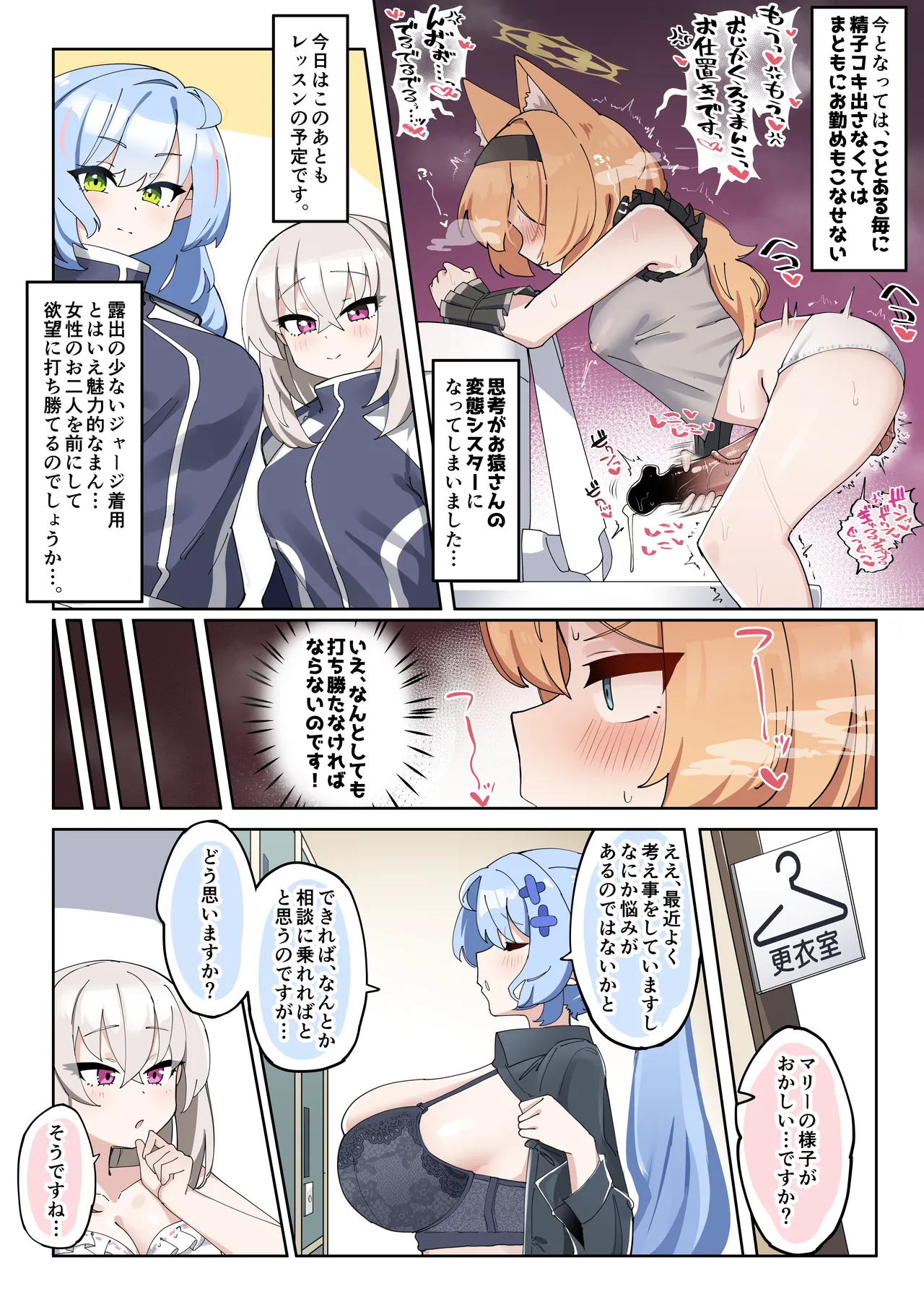 [Zea Lark] Futanari Mari-chan ga Osaru-san ni Naranai You ni Ganbaru Manga (Blue Archive) page 9 featuring mari iochi blue archive parody - full color kemonomimi hentai manga - read online free