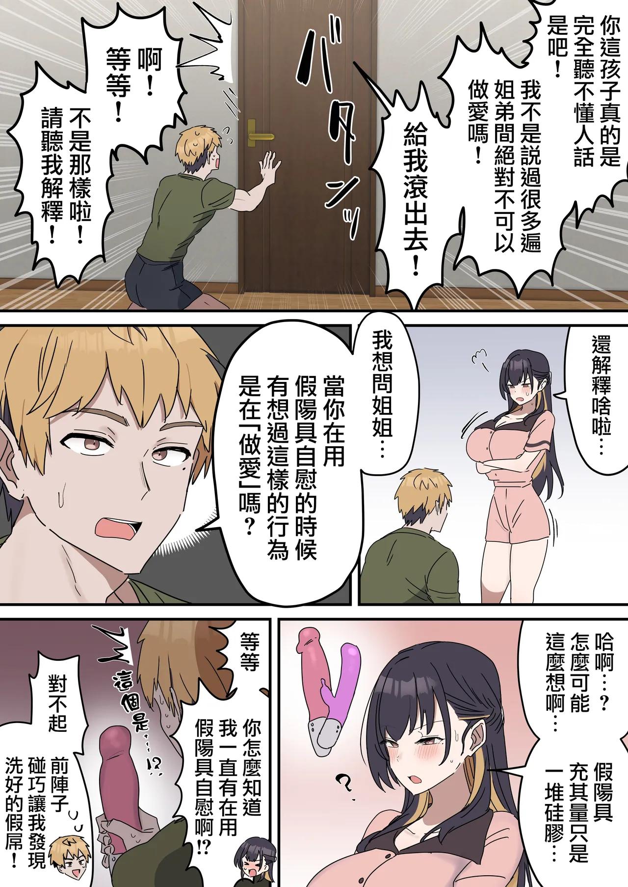 [Fence14] Giji SEX Kyoudai 0~4【Kinshinsoukan】 |  打擦邊球的姐弟 0~4【亂倫】 [Chinese] [天帝哥個人漢化] page 107 original parody - handjob kissing hentai manga - read online free