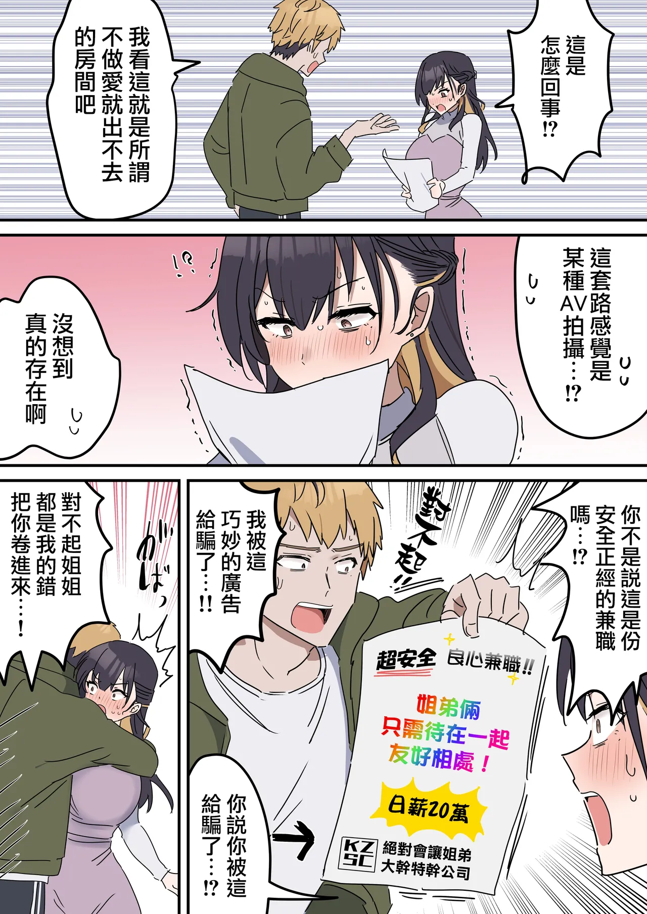 [Fence14] Giji SEX Kyoudai 0~4【Kinshinsoukan】 |  打擦邊球的姐弟 0~4【亂倫】 [Chinese] [天帝哥個人漢化] page 11 original parody - handjob kissing hentai manga - read online free