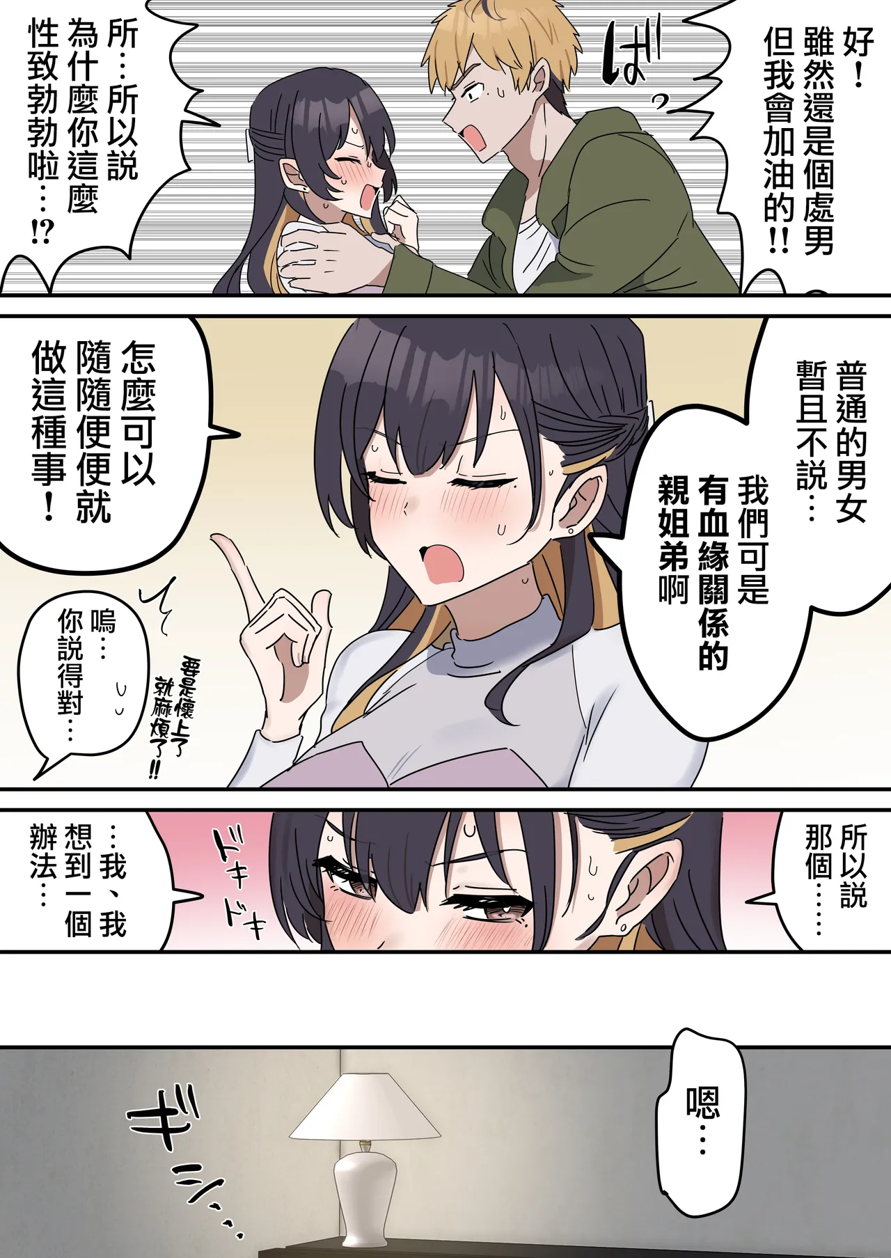 [Fence14] Giji SEX Kyoudai 0~4【Kinshinsoukan】 |  打擦邊球的姐弟 0~4【亂倫】 [Chinese] [天帝哥個人漢化] page 13 original parody - sole female sole male hentai manga - read online free