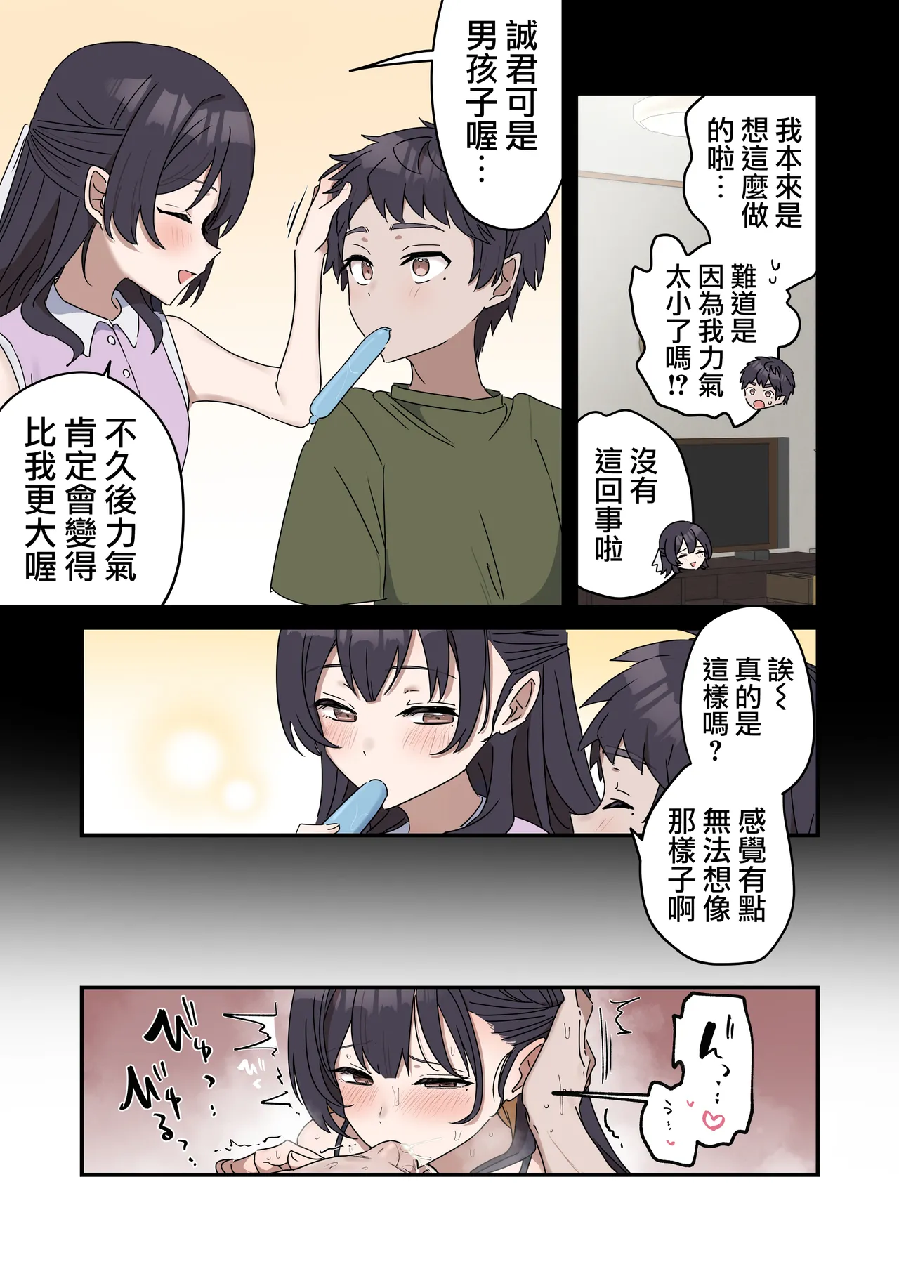 [Fence14] Giji SEX Kyoudai 0~4【Kinshinsoukan】 |  打擦邊球的姐弟 0~4【亂倫】 [Chinese] [天帝哥個人漢化] page 52 original parody - sole female sole male hentai manga - read online free