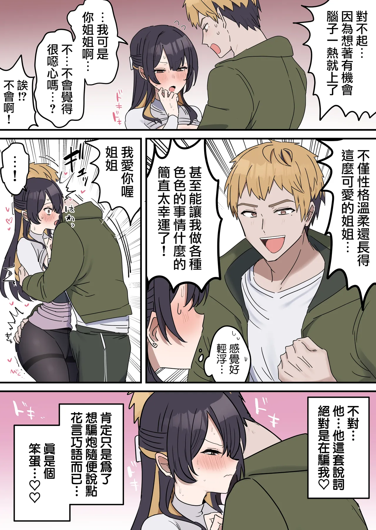 [Fence14] Giji SEX Kyoudai 0~4【Kinshinsoukan】 |  打擦邊球的姐弟 0~4【亂倫】 [Chinese] [天帝哥個人漢化] page 57 original parody - handjob kissing hentai manga - read online free