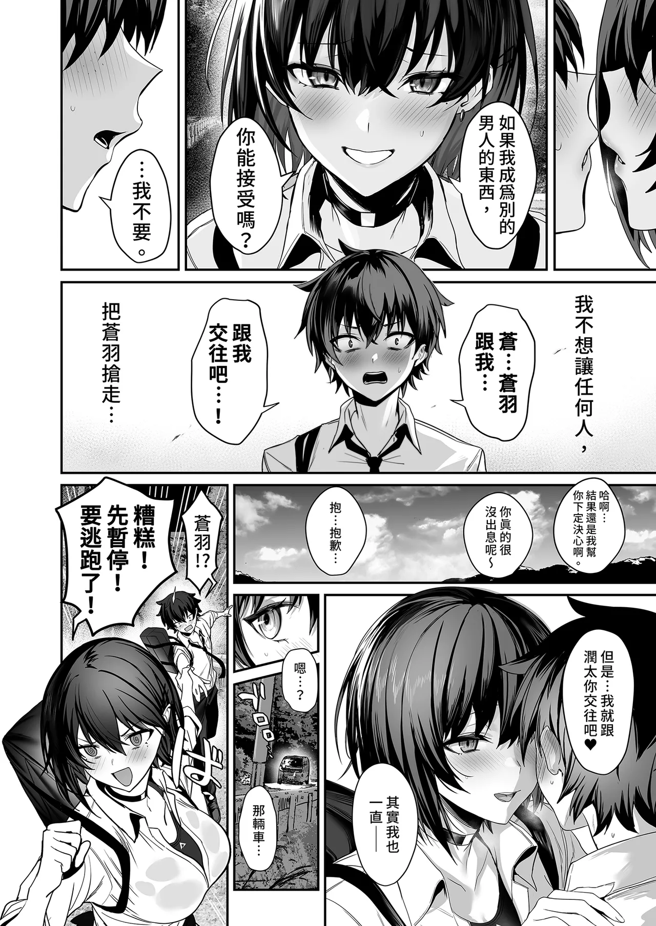 Umise Aoba wa Kimi dake no Mono ni Naritai | 海瀬蒼羽只想成為你的專屬 page 18 original parody - sole female sole male hentai manga - read online free