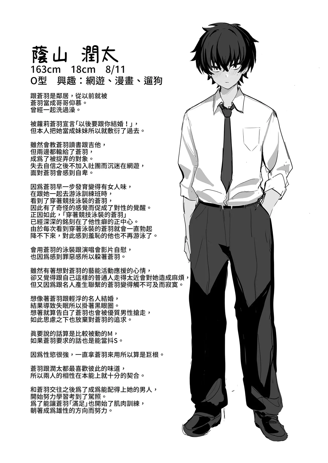 Umise Aoba wa Kimi dake no Mono ni Naritai | 海瀬蒼羽只想成為你的專屬 page 49 original parody - sole female sole male hentai manga - read online free