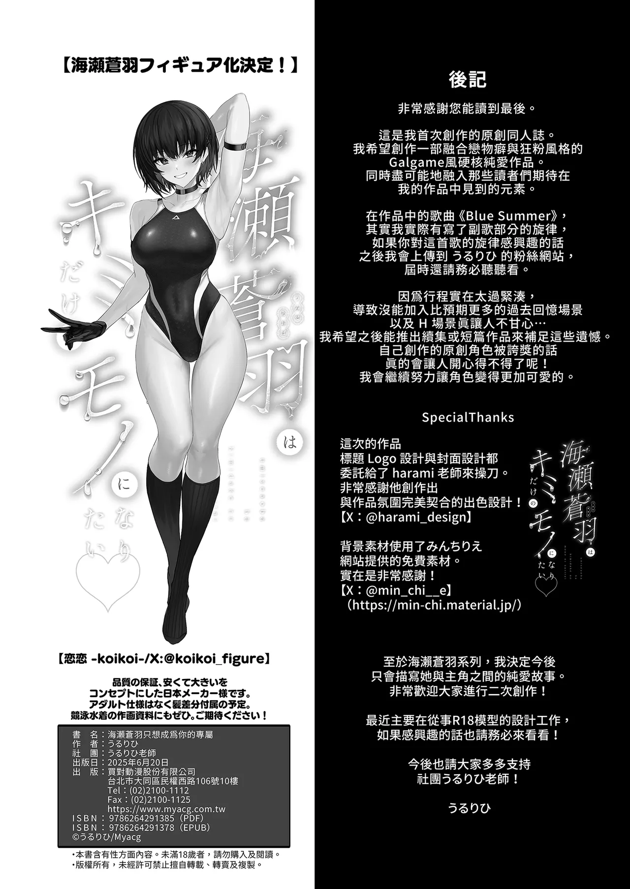 Umise Aoba wa Kimi dake no Mono ni Naritai | 海瀬蒼羽只想成為你的專屬 page 50 original parody - squirting big breasts hentai manga - read online free