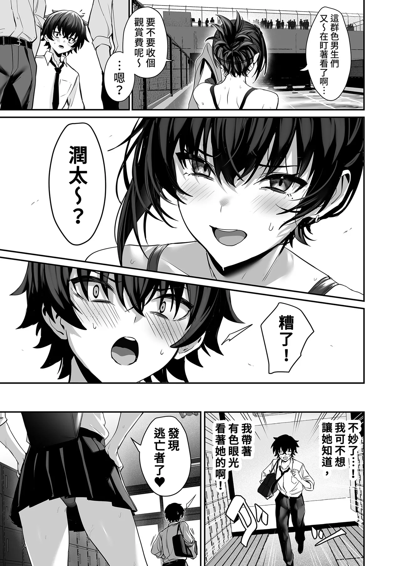 Umise Aoba wa Kimi dake no Mono ni Naritai | 海瀬蒼羽只想成為你的專屬 - Page 9