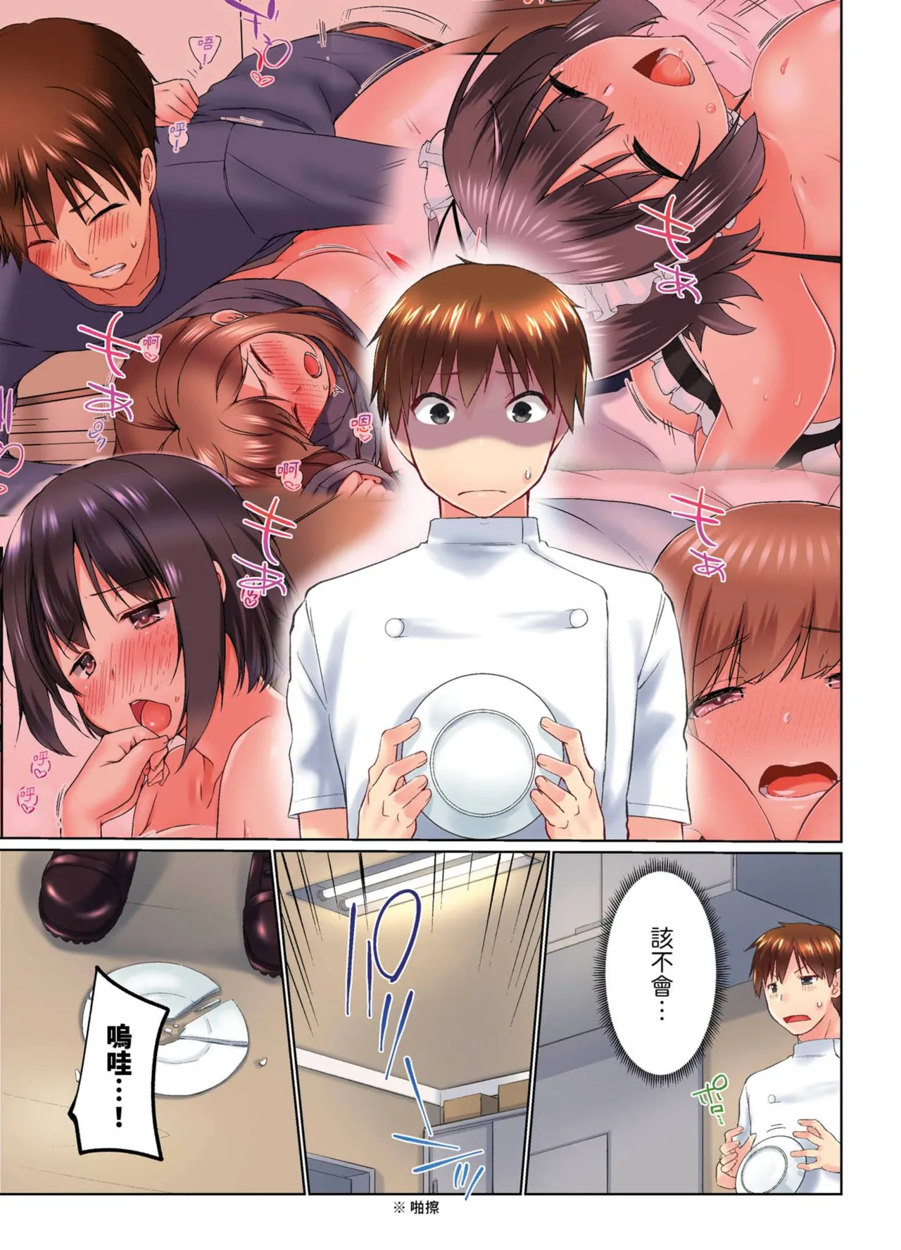 [Kaiduka] Jitsu wa Ima Haittemasu.... Ofuro de Onii-chan no Katai Are ga... | 在洗澡時哥哥的那個…堅挺的東西正在我的裡面… Ch. 30-40 [Chinese] page 119 - full color uncensored hentai manga - read online free