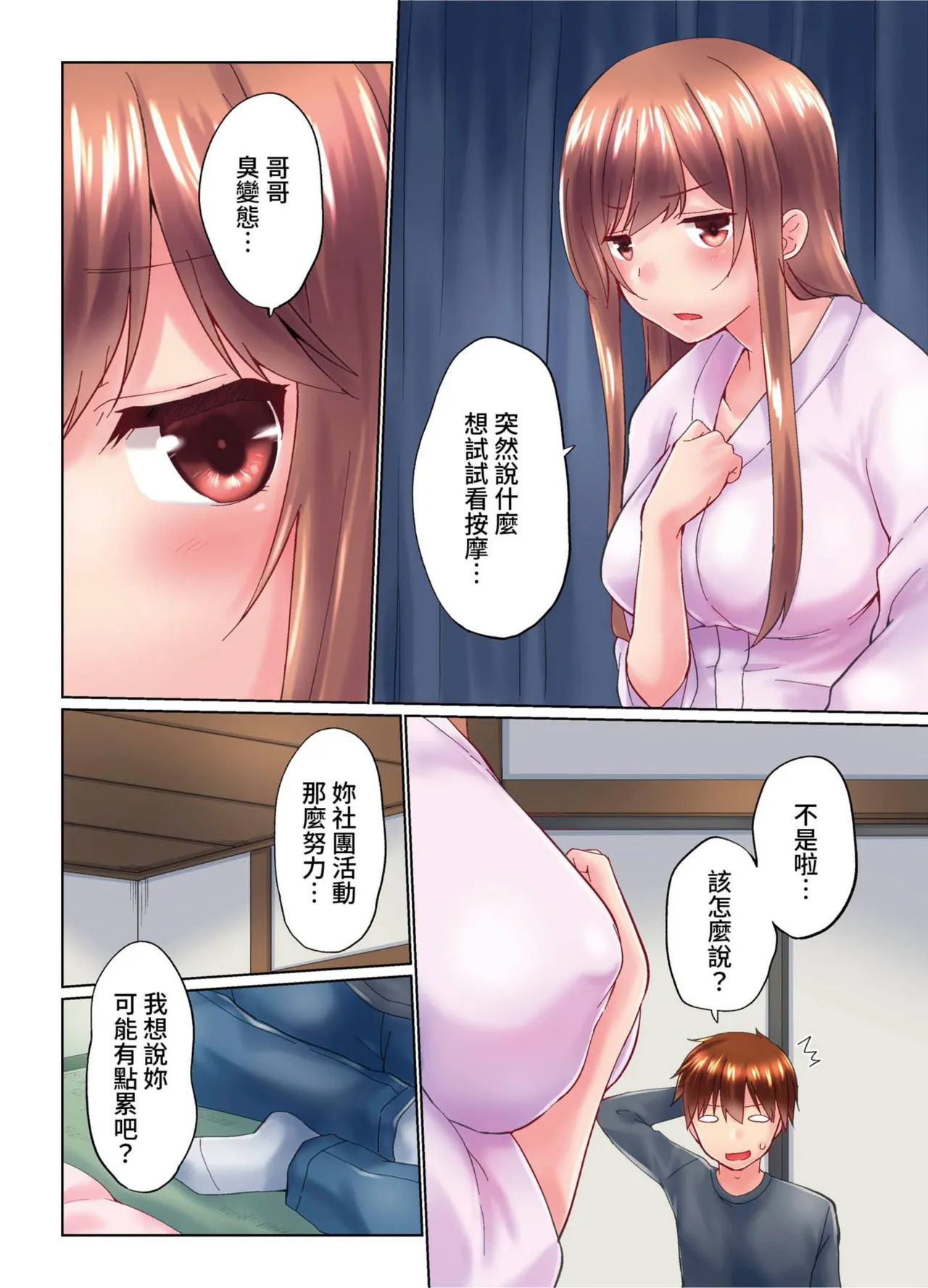 [Kaiduka] Jitsu wa Ima Haittemasu.... Ofuro de Onii-chan no Katai Are ga... | 在洗澡時哥哥的那個…堅挺的東西正在我的裡面… Ch. 30-40 [Chinese] page 124 - full color uncensored hentai manga - read online free