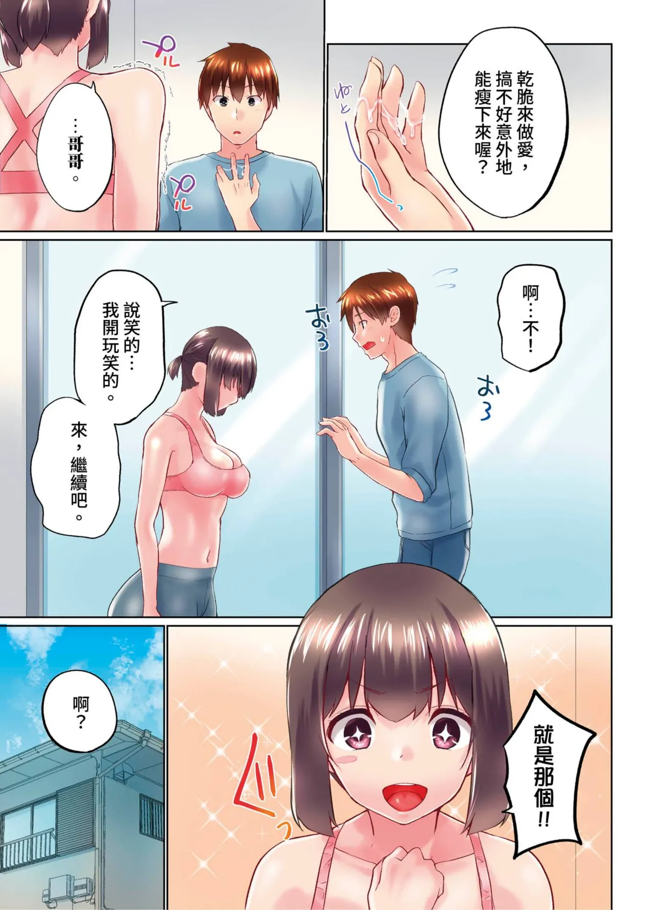 [Kaiduka] Jitsu wa Ima Haittemasu.... Ofuro de Onii-chan no Katai Are ga... | 在洗澡時哥哥的那個…堅挺的東西正在我的裡面… Ch. 30-40 [Chinese] page 159 - big breasts group hentai manga - read online free