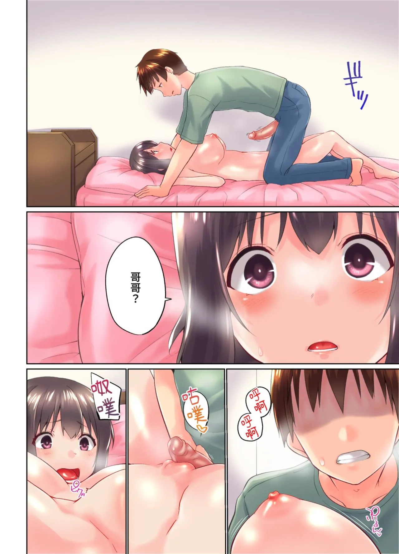 [Kaiduka] Jitsu wa Ima Haittemasu.... Ofuro de Onii-chan no Katai Are ga... | 在洗澡時哥哥的那個…堅挺的東西正在我的裡面… Ch. 30-40 [Chinese] page 216 - big breasts group hentai manga - read online free