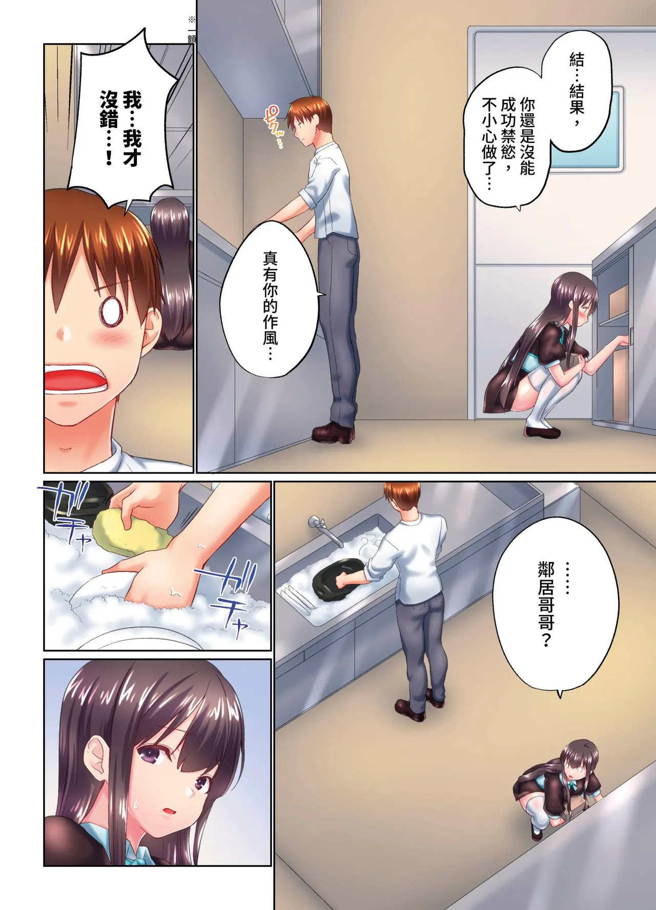 [Kaiduka] Jitsu wa Ima Haittemasu.... Ofuro de Onii-chan no Katai Are ga... | 在洗澡時哥哥的那個…堅挺的東西正在我的裡面… Ch. 30-40 [Chinese] page 228 - big breasts group hentai manga - read online free