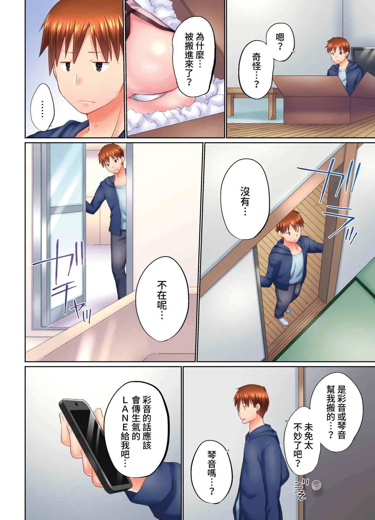 [Kaiduka] Jitsu wa Ima Haittemasu.... Ofuro de Onii-chan no Katai Are ga... | 在洗澡時哥哥的那個…堅挺的東西正在我的裡面… Ch. 30-40 [Chinese] page 236 - full color uncensored hentai manga - read online free