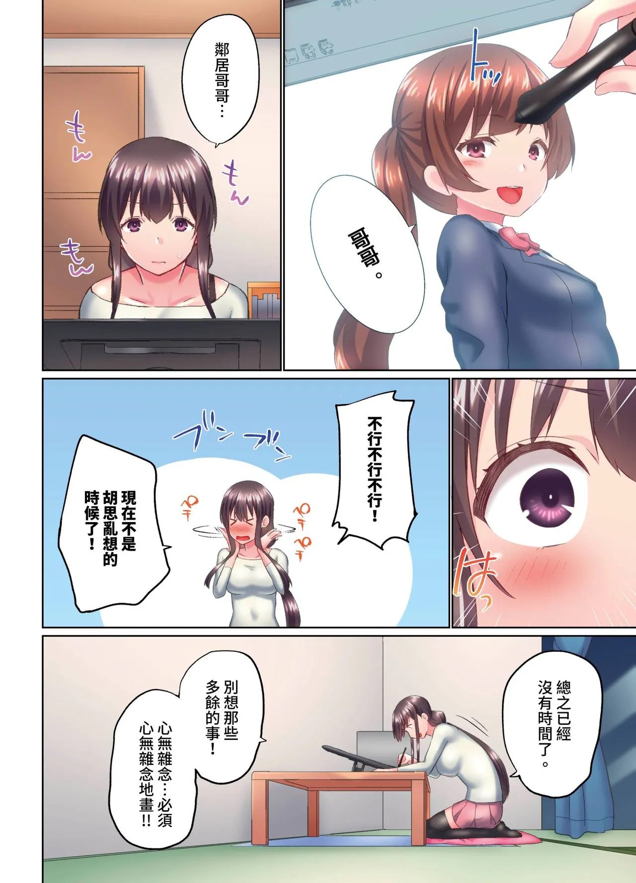 [Kaiduka] Jitsu wa Ima Haittemasu.... Ofuro de Onii-chan no Katai Are ga... | 在洗澡時哥哥的那個…堅挺的東西正在我的裡面… Ch. 30-40 [Chinese] page 258 - full color uncensored hentai manga - read online free