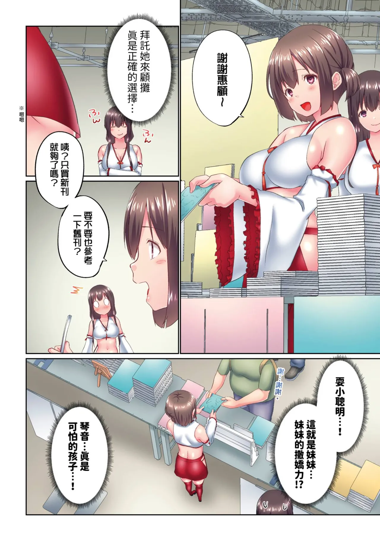 [Kaiduka] Jitsu wa Ima Haittemasu.... Ofuro de Onii-chan no Katai Are ga... | 在洗澡時哥哥的那個…堅挺的東西正在我的裡面… Ch. 30-40 [Chinese] page 284 - big breasts group hentai manga - read online free