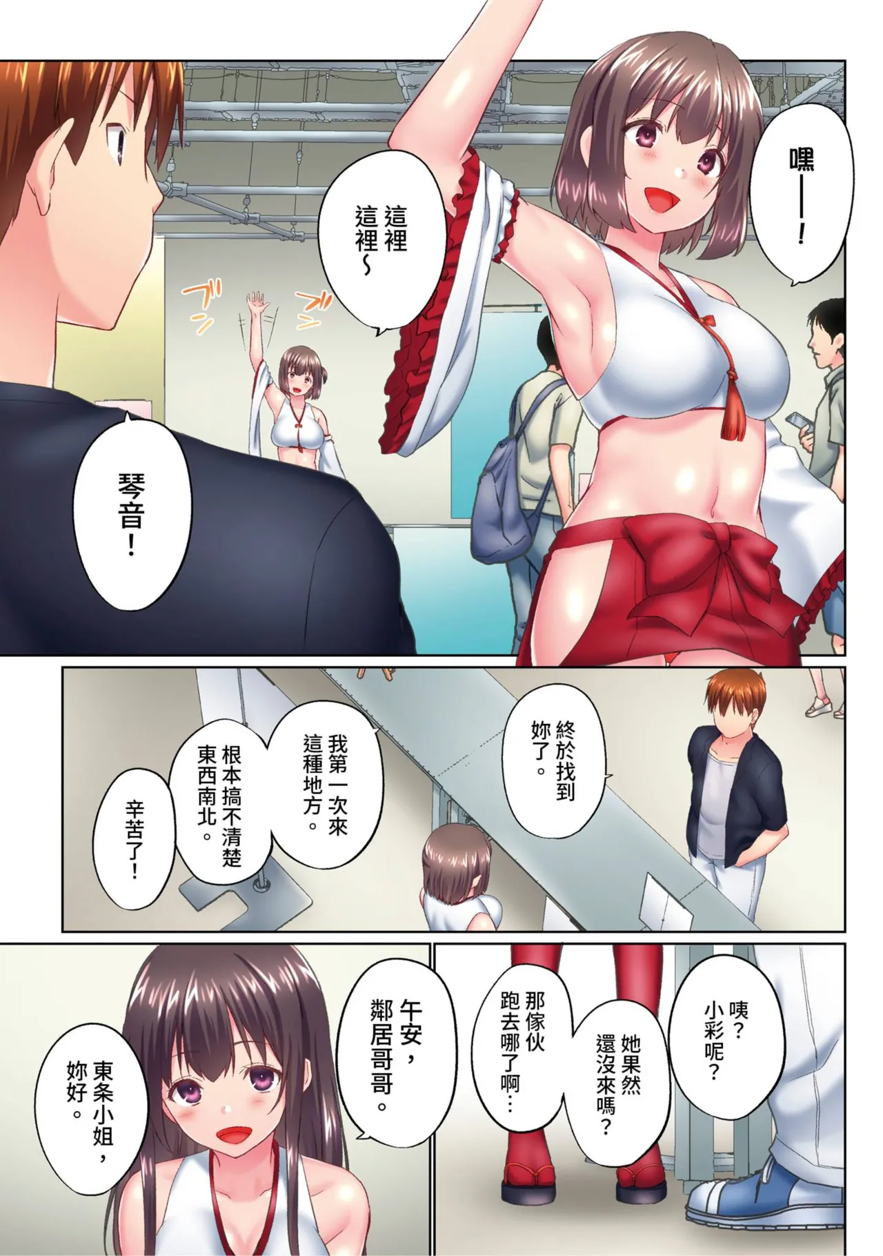 [Kaiduka] Jitsu wa Ima Haittemasu.... Ofuro de Onii-chan no Katai Are ga... | 在洗澡時哥哥的那個…堅挺的東西正在我的裡面… Ch. 30-40 [Chinese] page 291 - big breasts group hentai manga - read online free