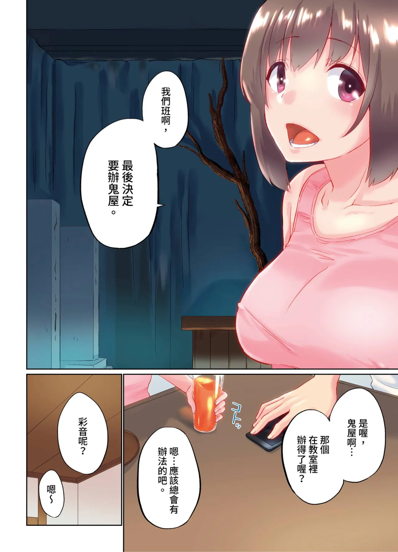 [Kaiduka] Jitsu wa Ima Haittemasu.... Ofuro de Onii-chan no Katai Are ga... | 在洗澡時哥哥的那個…堅挺的東西正在我的裡面… Ch. 30-40 [Chinese] page 32 - big breasts group hentai manga - read online free