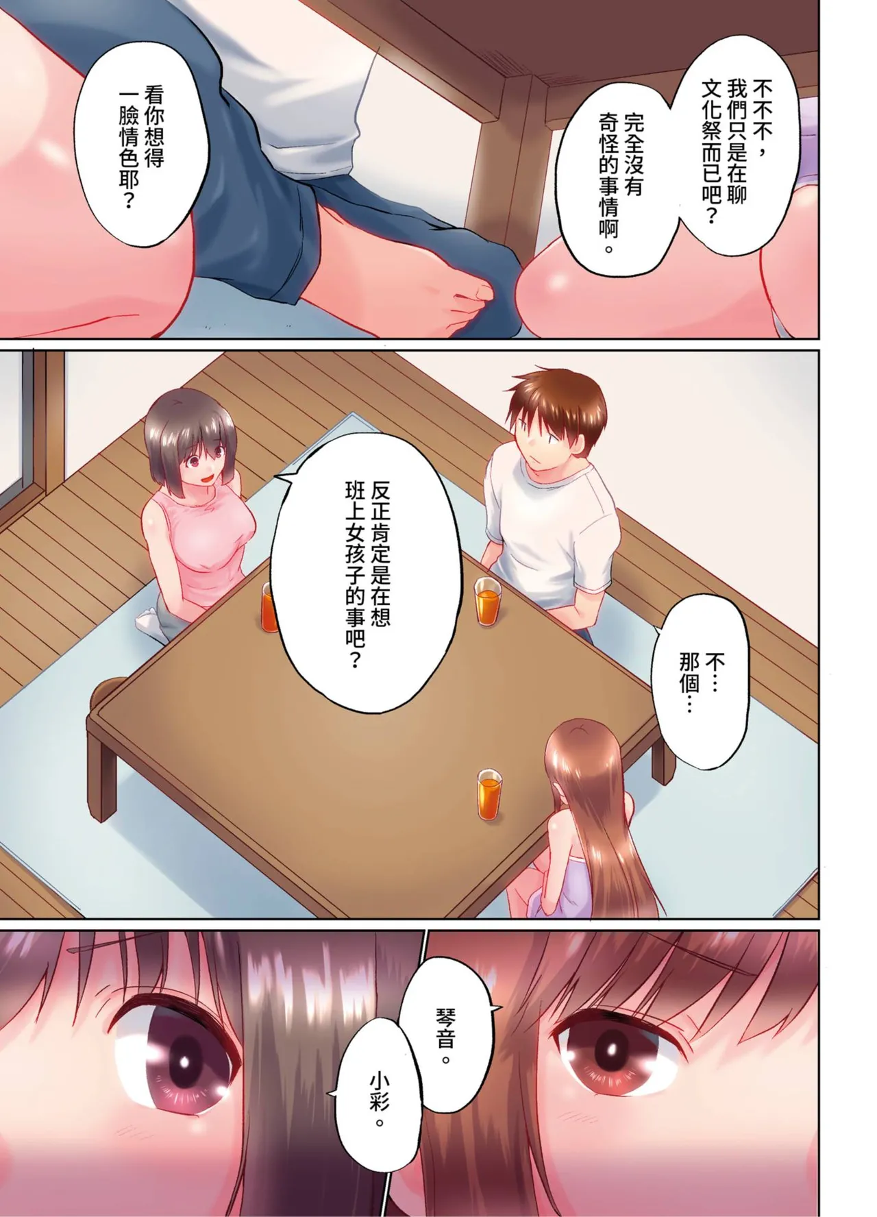 [Kaiduka] Jitsu wa Ima Haittemasu.... Ofuro de Onii-chan no Katai Are ga... | 在洗澡時哥哥的那個…堅挺的東西正在我的裡面… Ch. 30-40 [Chinese] page 37 - big breasts group hentai manga - read online free