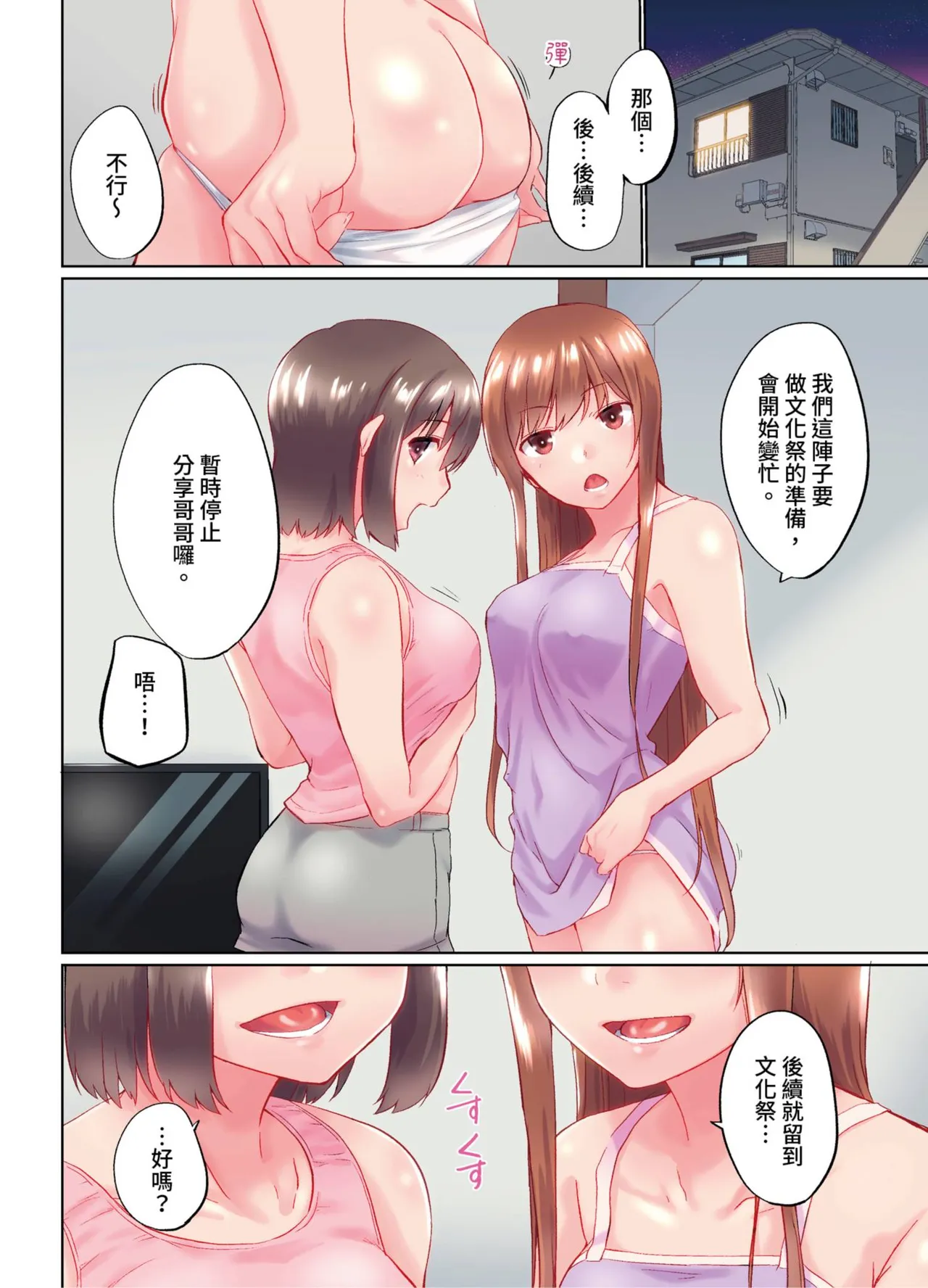 [Kaiduka] Jitsu wa Ima Haittemasu.... Ofuro de Onii-chan no Katai Are ga... | 在洗澡時哥哥的那個…堅挺的東西正在我的裡面… Ch. 30-40 [Chinese] page 54 - big breasts group hentai manga - read online free