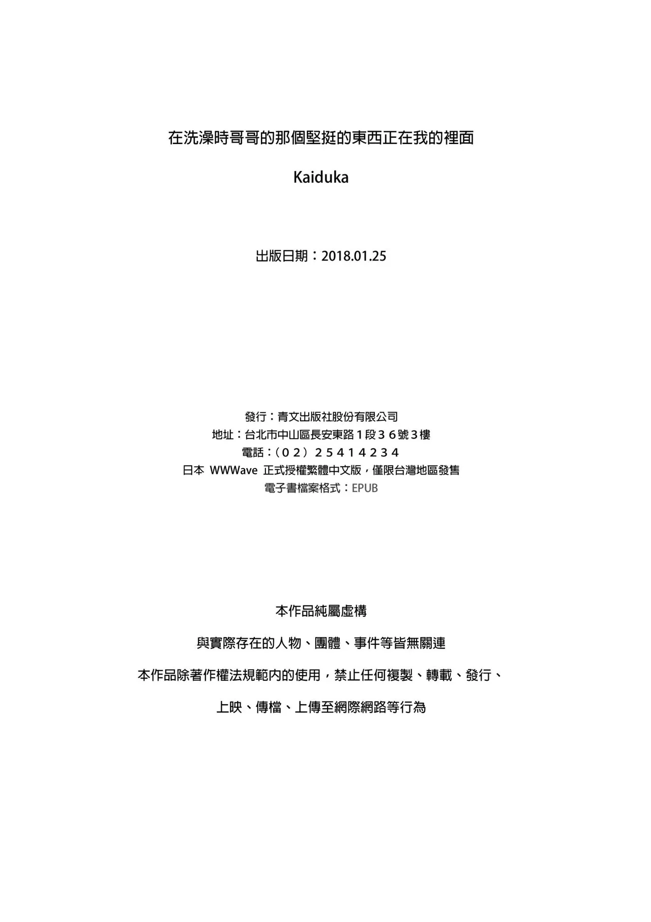 [Kaiduka] Jitsu wa Ima Haittemasu.... Ofuro de Onii-chan no Katai Are ga... | 在洗澡時哥哥的那個…堅挺的東西正在我的裡面… Ch. 30-40 [Chinese] page 56 - full color uncensored hentai manga - read online free