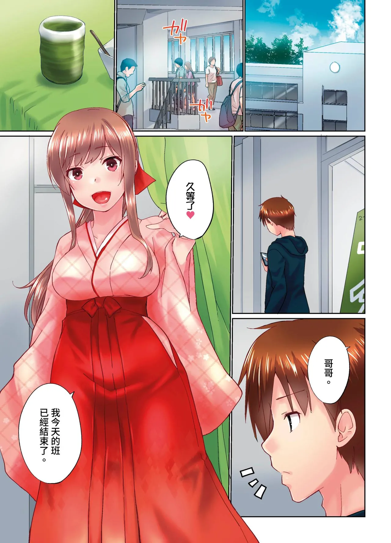 [Kaiduka] Jitsu wa Ima Haittemasu.... Ofuro de Onii-chan no Katai Are ga... | 在洗澡時哥哥的那個…堅挺的東西正在我的裡面… Ch. 30-40 [Chinese] page 67 - big breasts group hentai manga - read online free