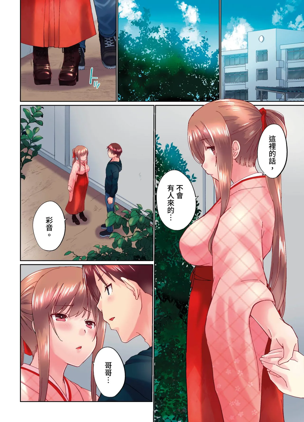 [Kaiduka] Jitsu wa Ima Haittemasu.... Ofuro de Onii-chan no Katai Are ga... | 在洗澡時哥哥的那個…堅挺的東西正在我的裡面… Ch. 30-40 [Chinese] page 72 - full color uncensored hentai manga - read online free