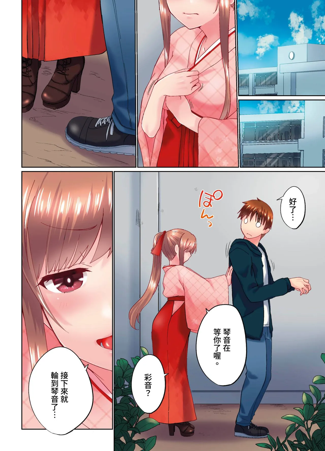 [Kaiduka] Jitsu wa Ima Haittemasu.... Ofuro de Onii-chan no Katai Are ga... | 在洗澡時哥哥的那個…堅挺的東西正在我的裡面… Ch. 30-40 [Chinese] page 82 - big breasts group hentai manga - read online free